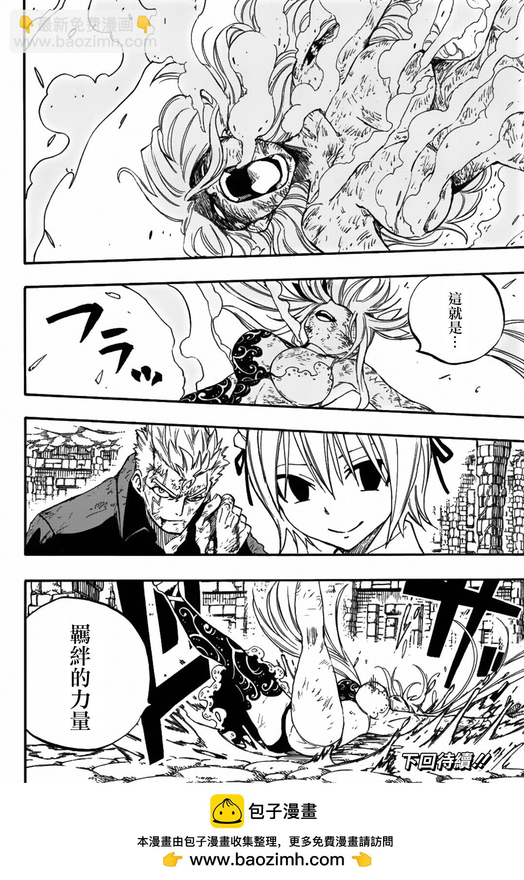 《妖精的尾巴 百年任务》第103话 第20页