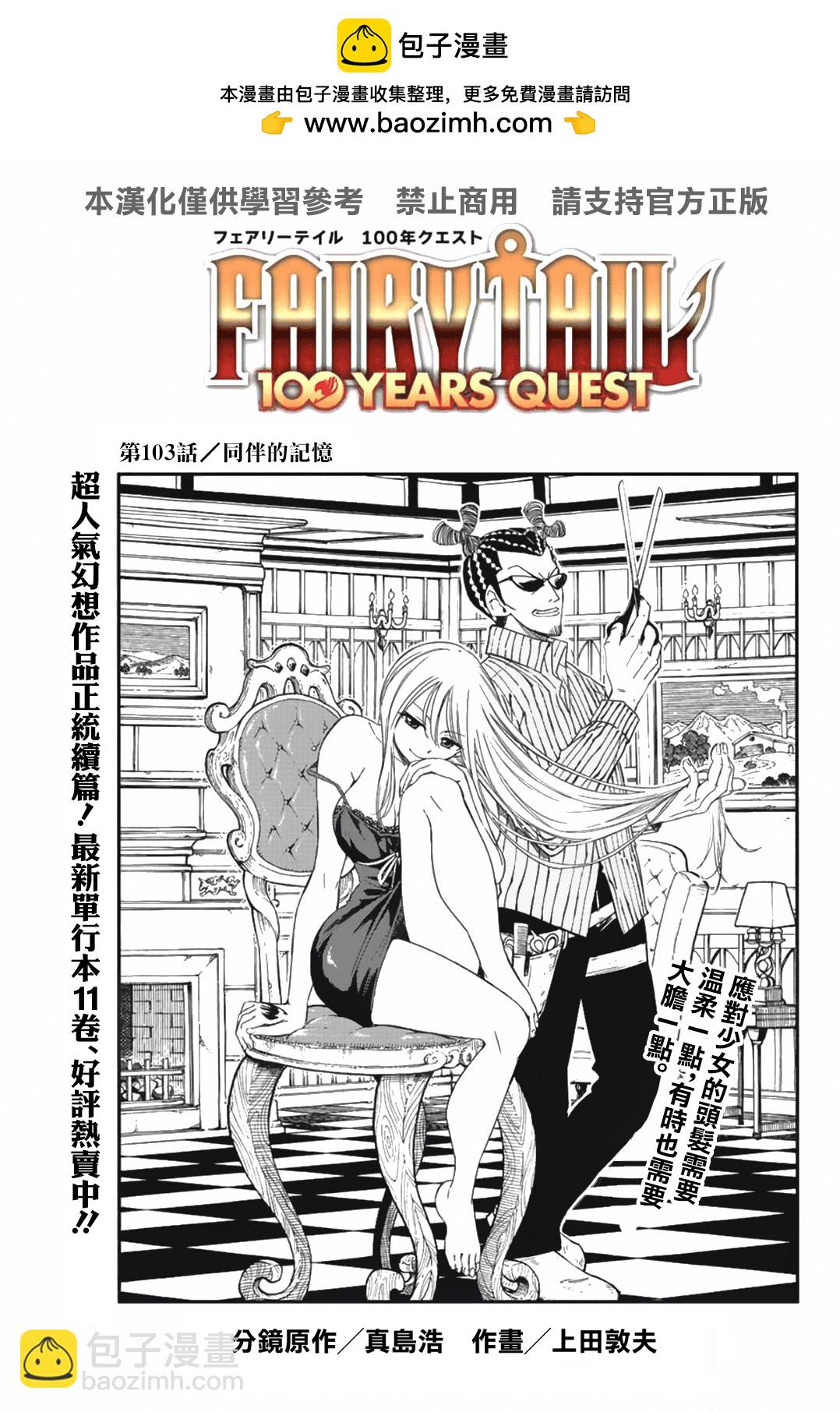 《妖精的尾巴 百年任务》第103话 第2页