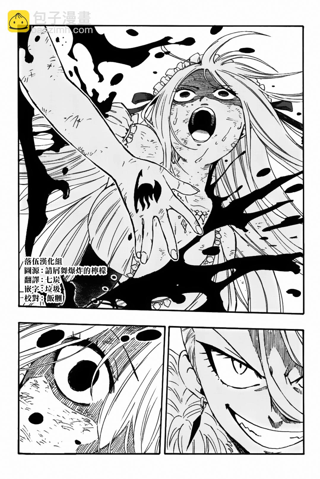 《妖精的尾巴 百年任务》第103话 第3页