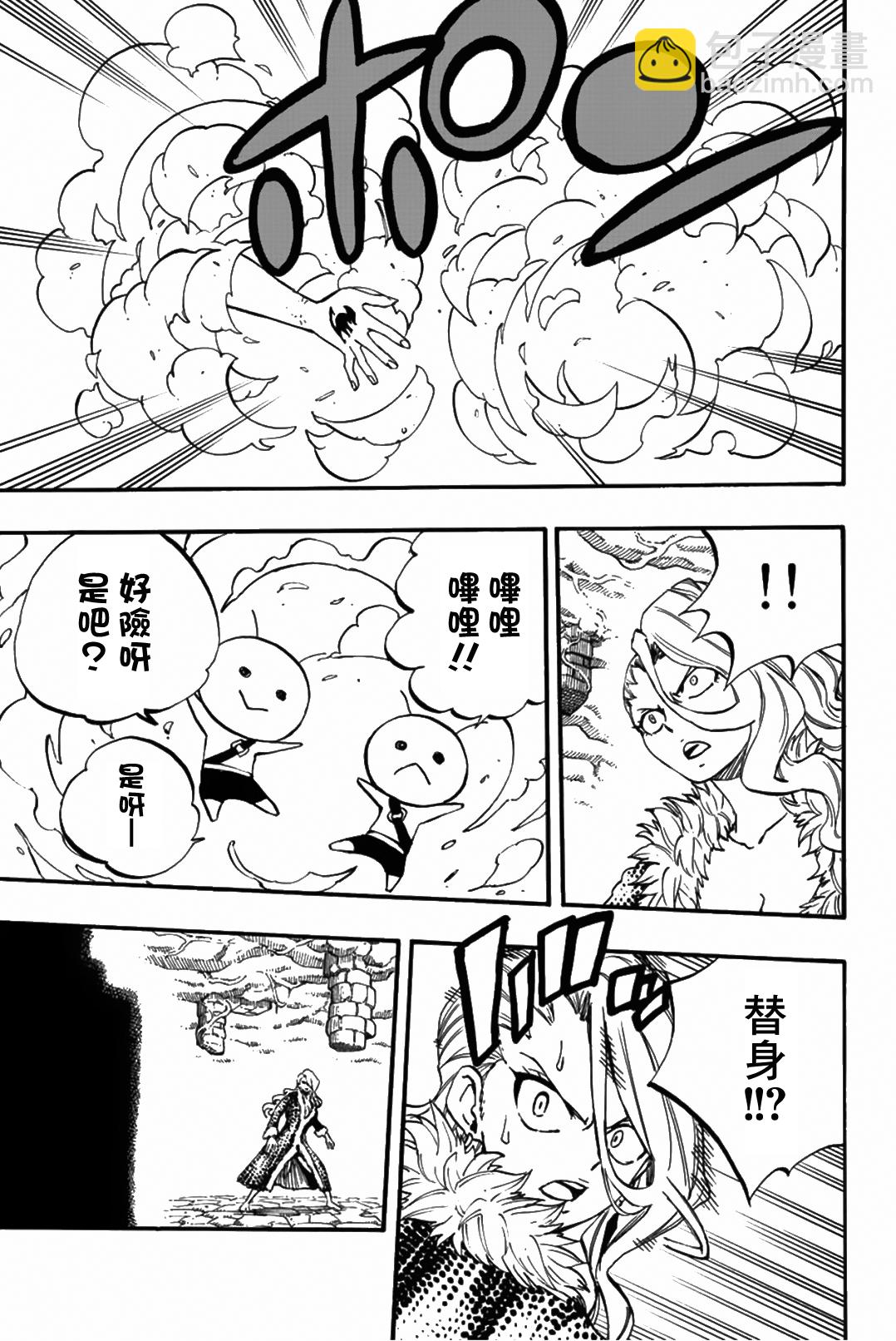 《妖精的尾巴 百年任务》第103话 第4页
