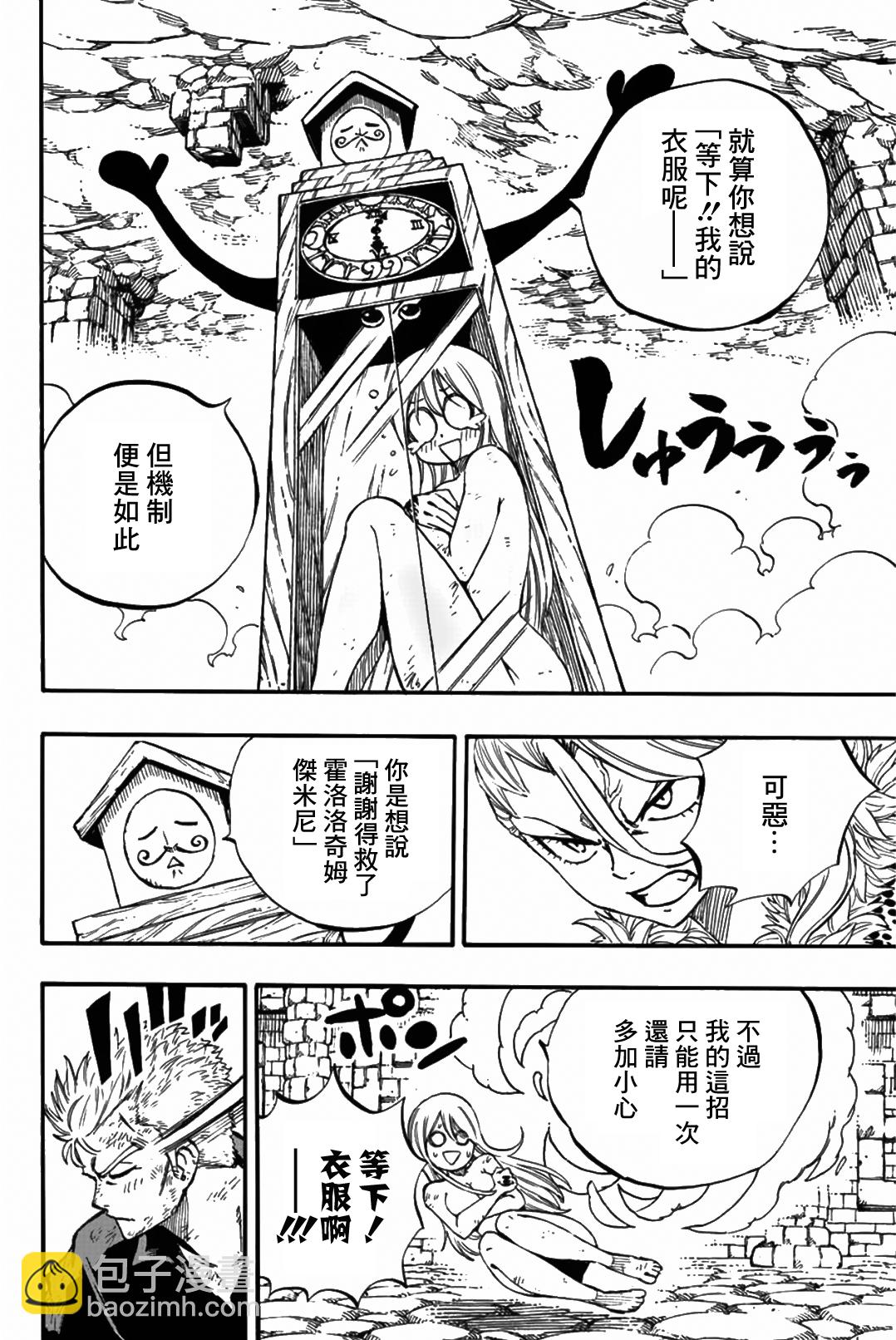 《妖精的尾巴 百年任务》第103话 第5页