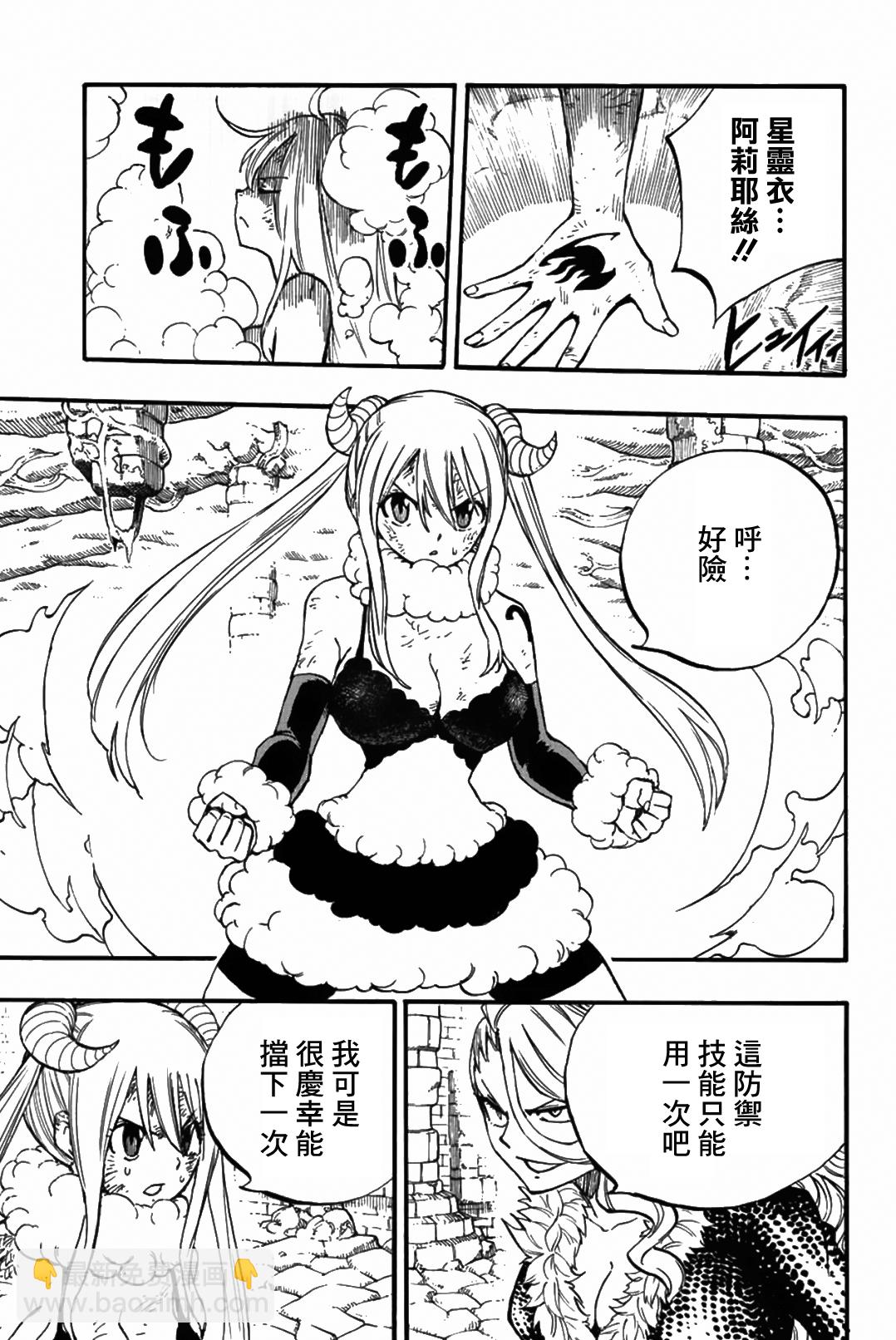 《妖精的尾巴 百年任务》第103话 第6页