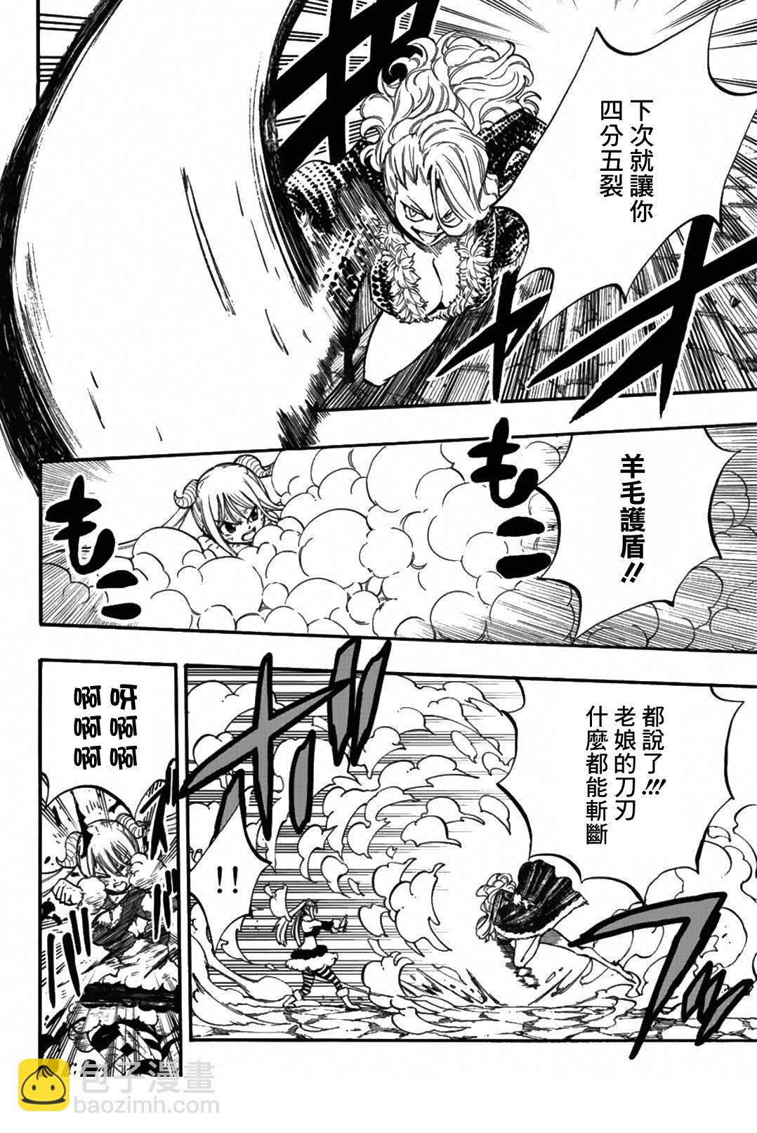 《妖精的尾巴 百年任务》第103话 第7页
