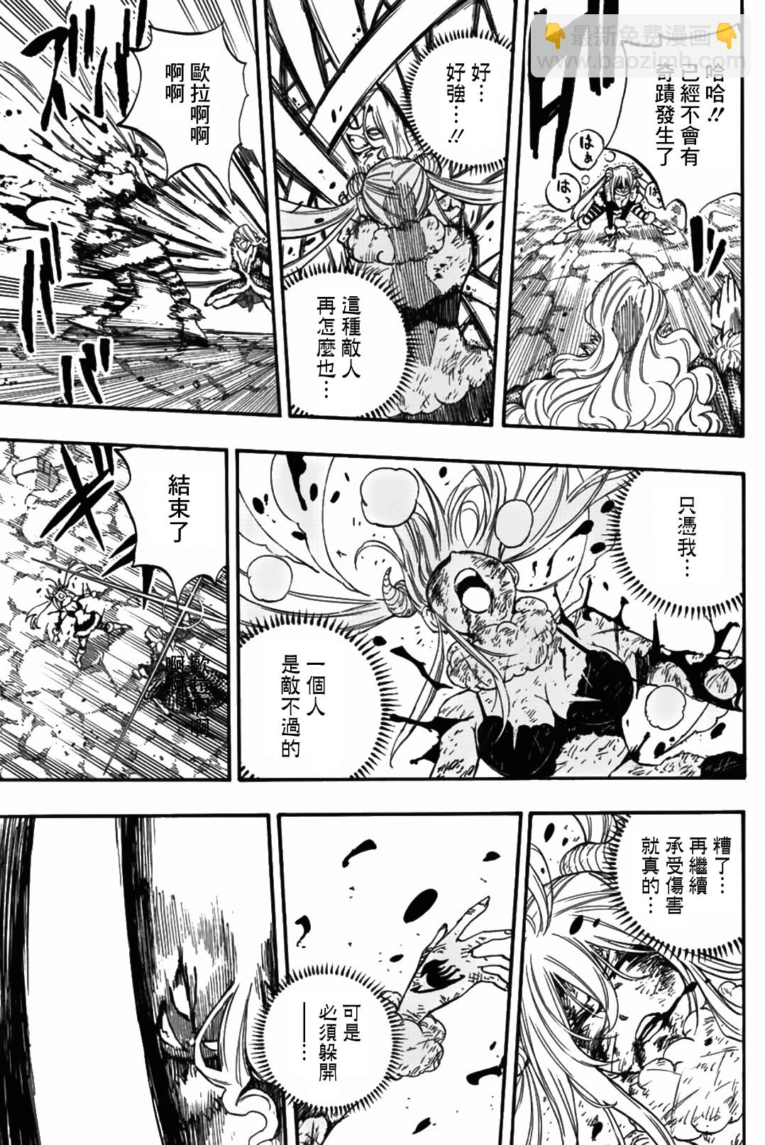 《妖精的尾巴 百年任务》第103话 第8页