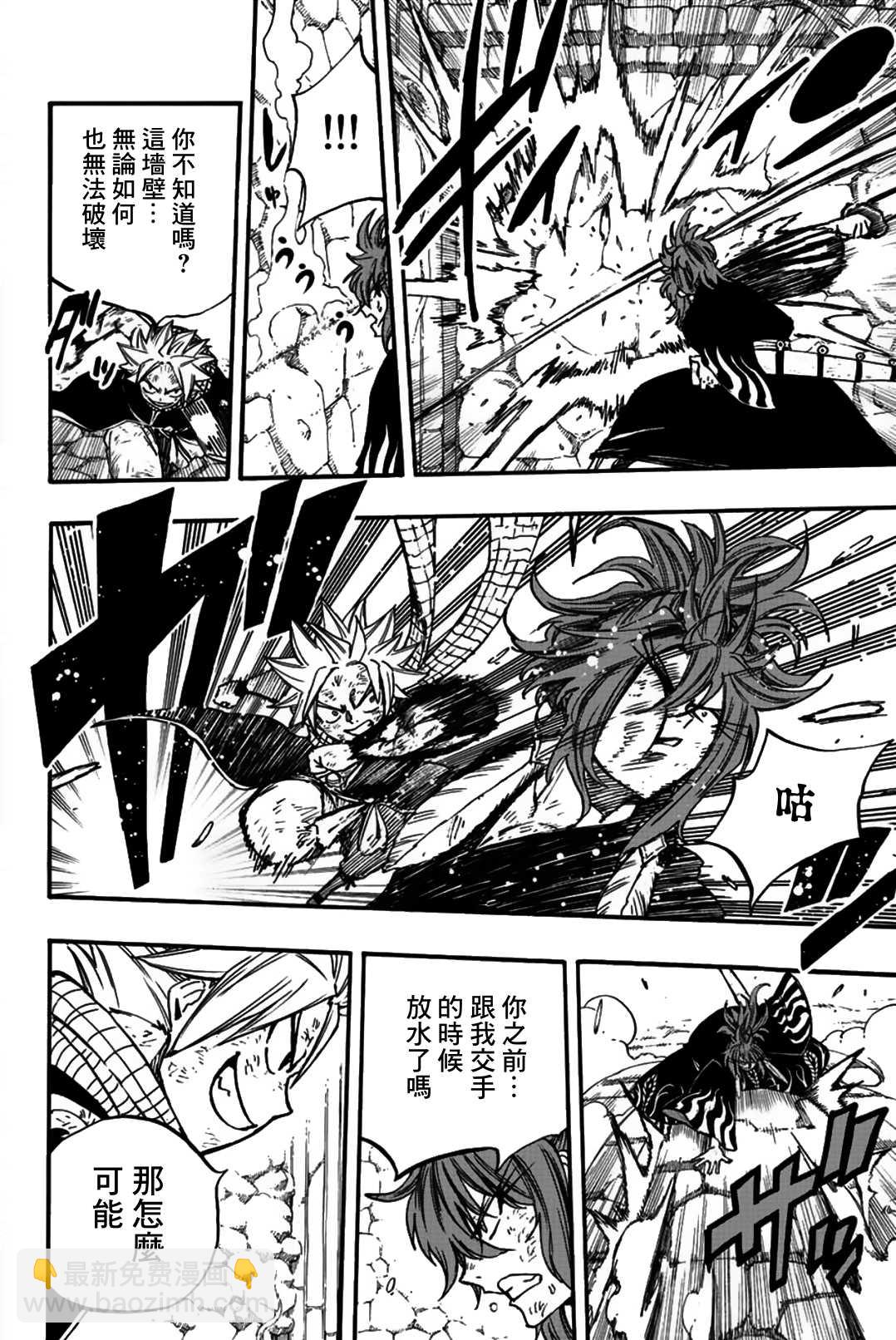 《妖精的尾巴 百年任务》第100话 未被邀请之人 第11页