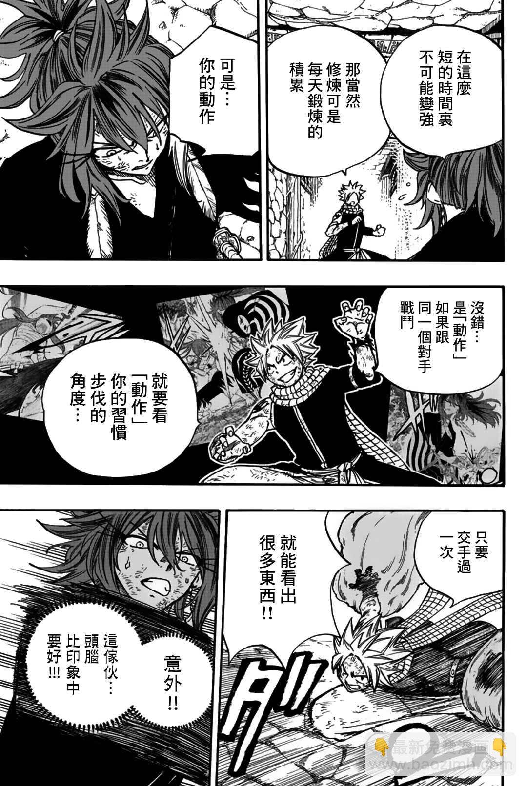 《妖精的尾巴 百年任务》第100话 未被邀请之人 第12页