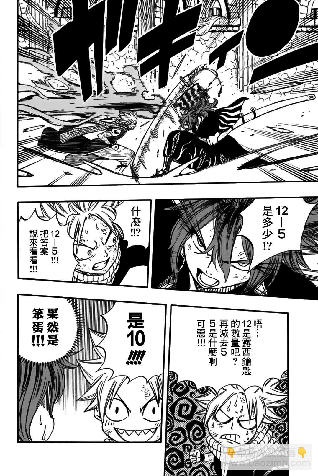 《妖精的尾巴 百年任务》第100话 未被邀请之人 第13页