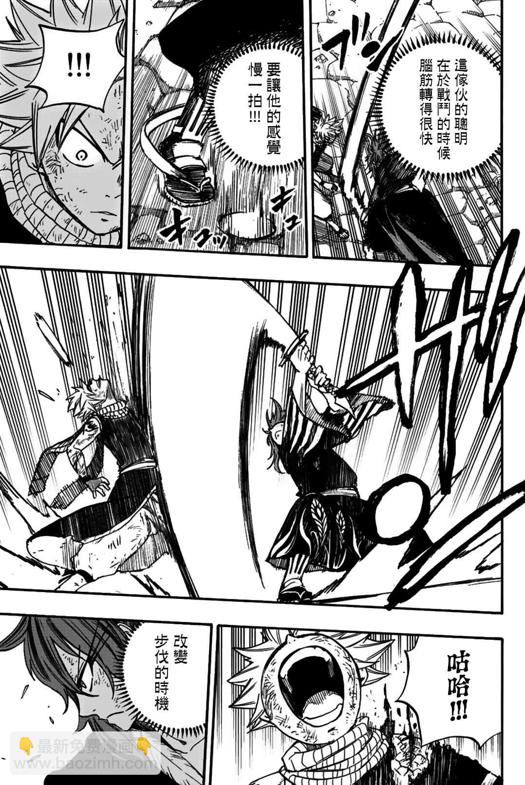 《妖精的尾巴 百年任务》第100话 未被邀请之人 第14页