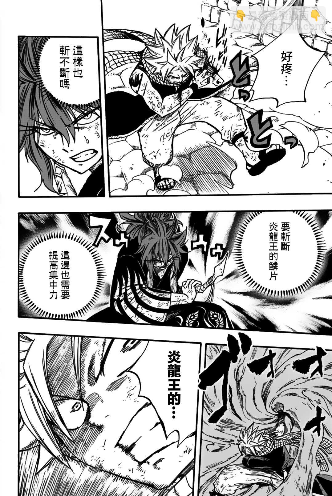《妖精的尾巴 百年任务》第100话 未被邀请之人 第15页