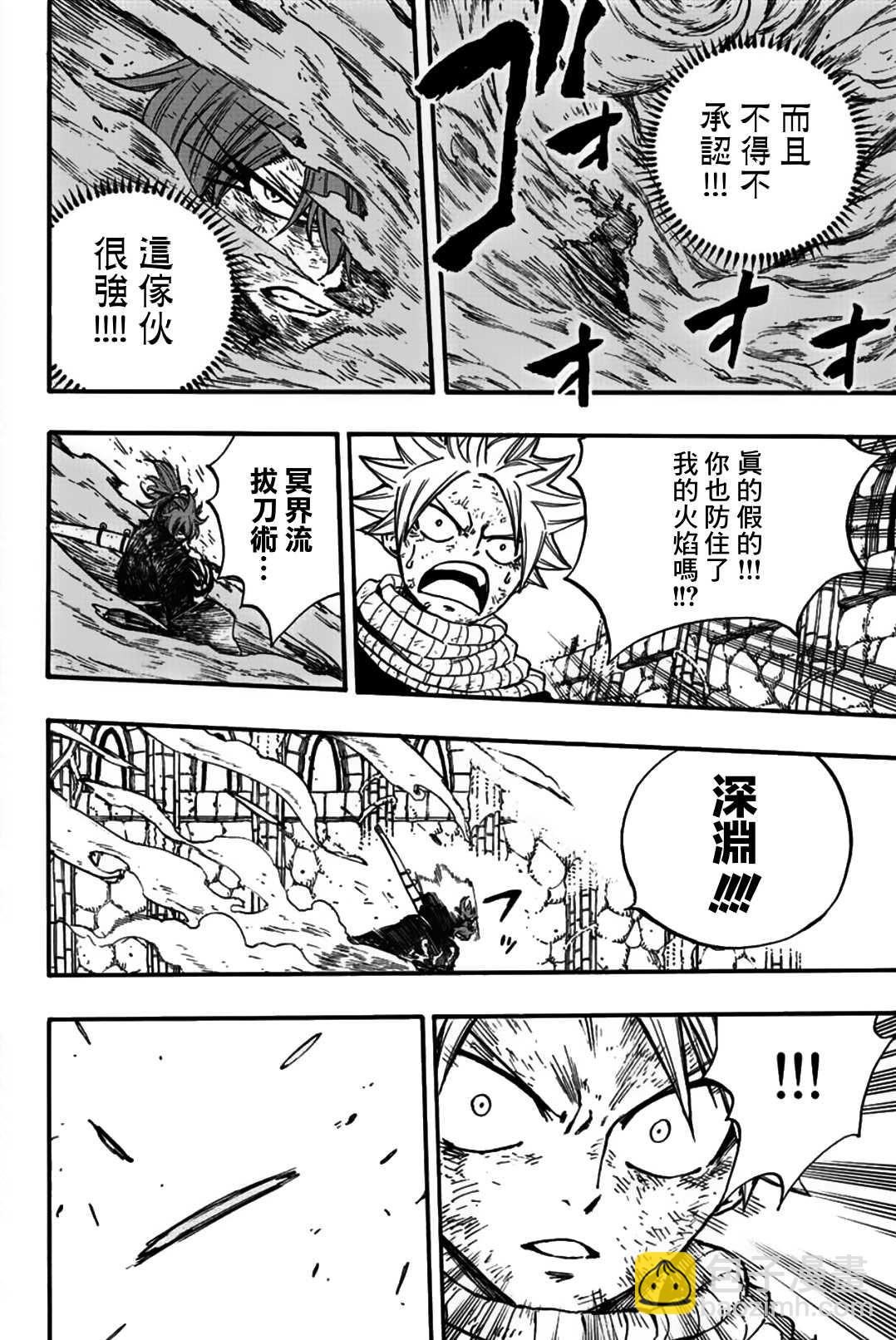 《妖精的尾巴 百年任务》第100话 未被邀请之人 第17页