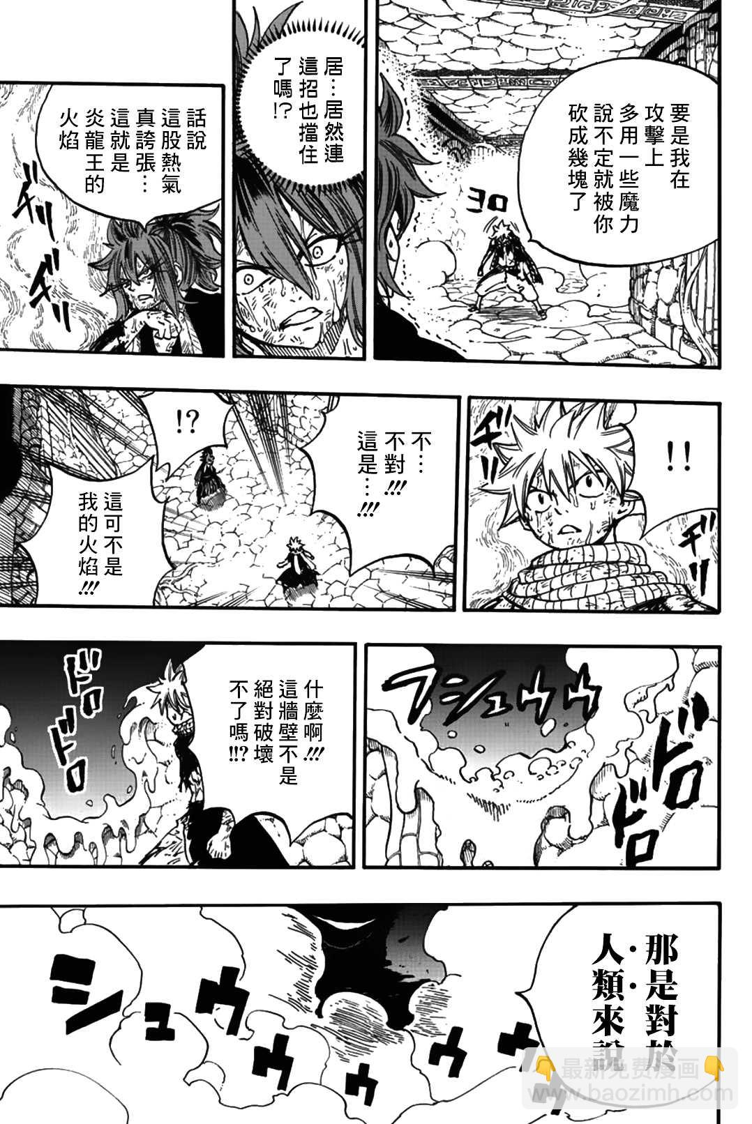 《妖精的尾巴 百年任务》第100话 未被邀请之人 第20页