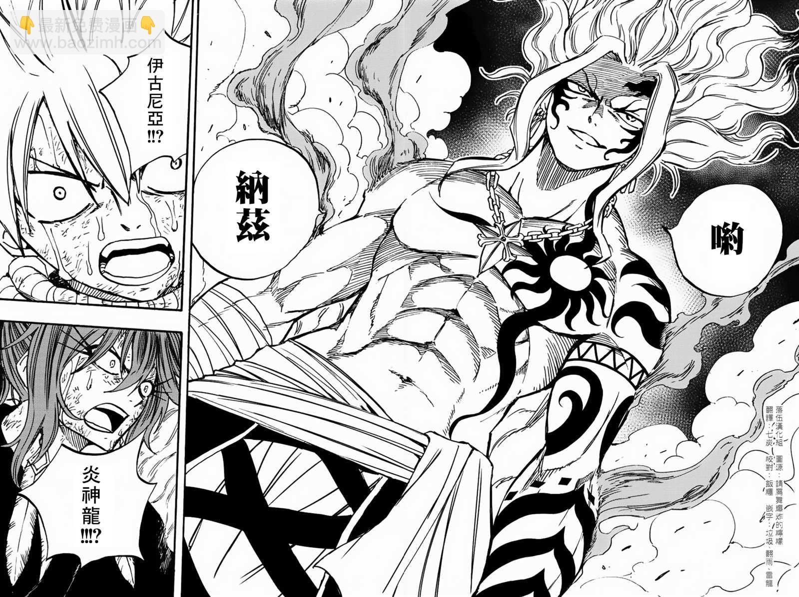 《妖精的尾巴 百年任务》第100话 未被邀请之人 第21页