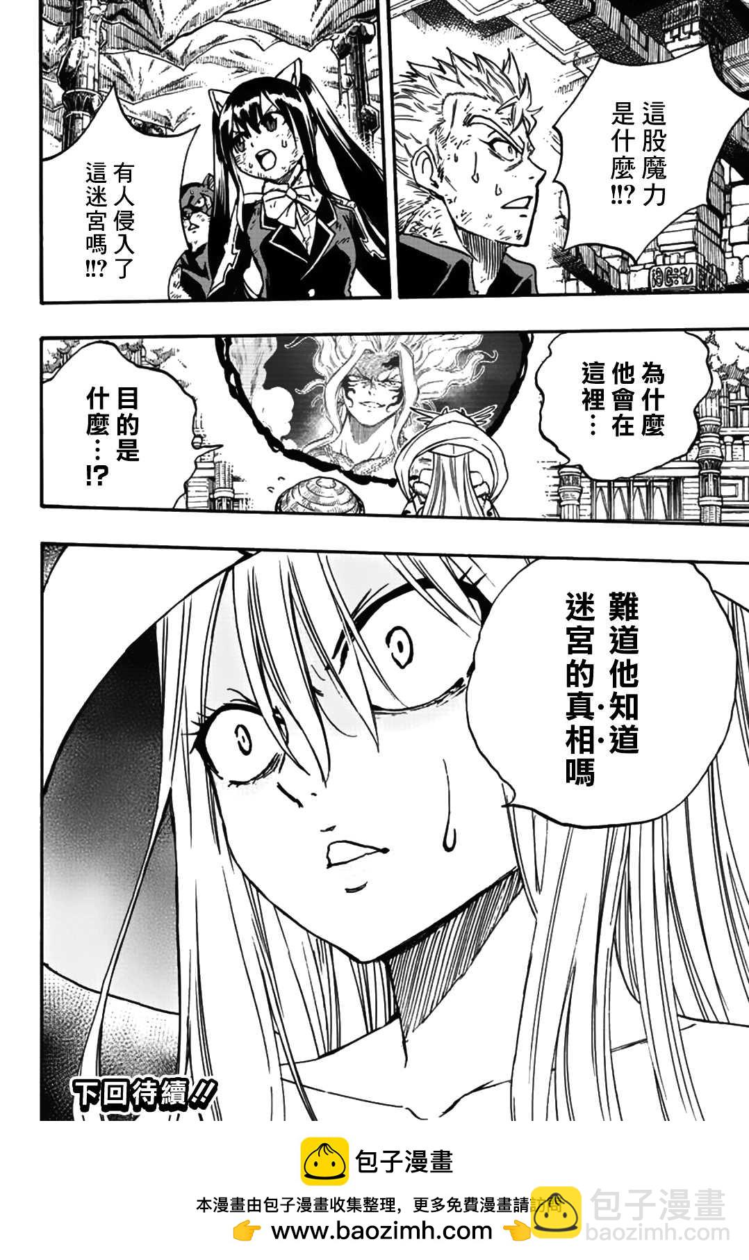 《妖精的尾巴 百年任务》第100话 未被邀请之人 第22页