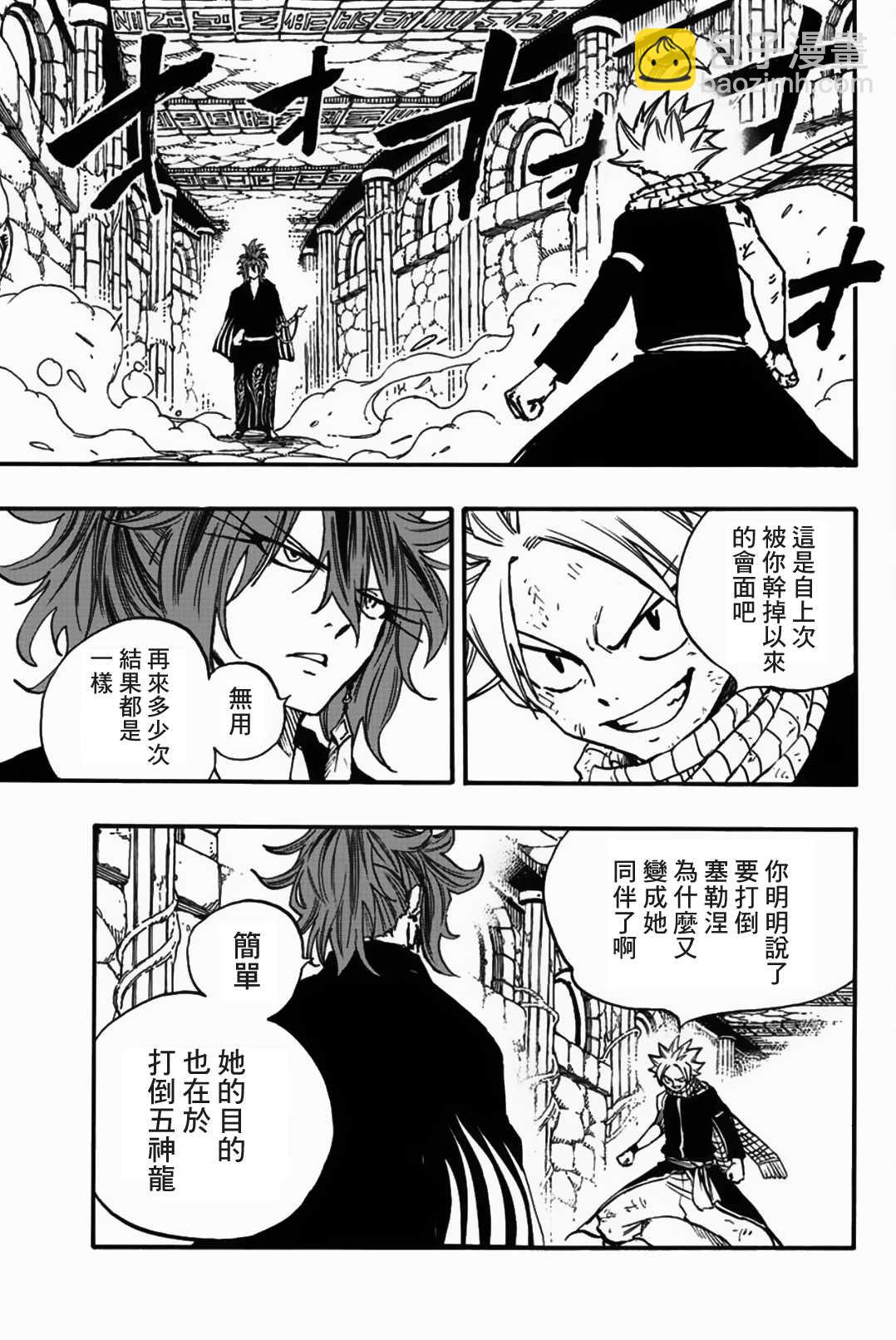 《妖精的尾巴 百年任务》第100话 未被邀请之人 第4页
