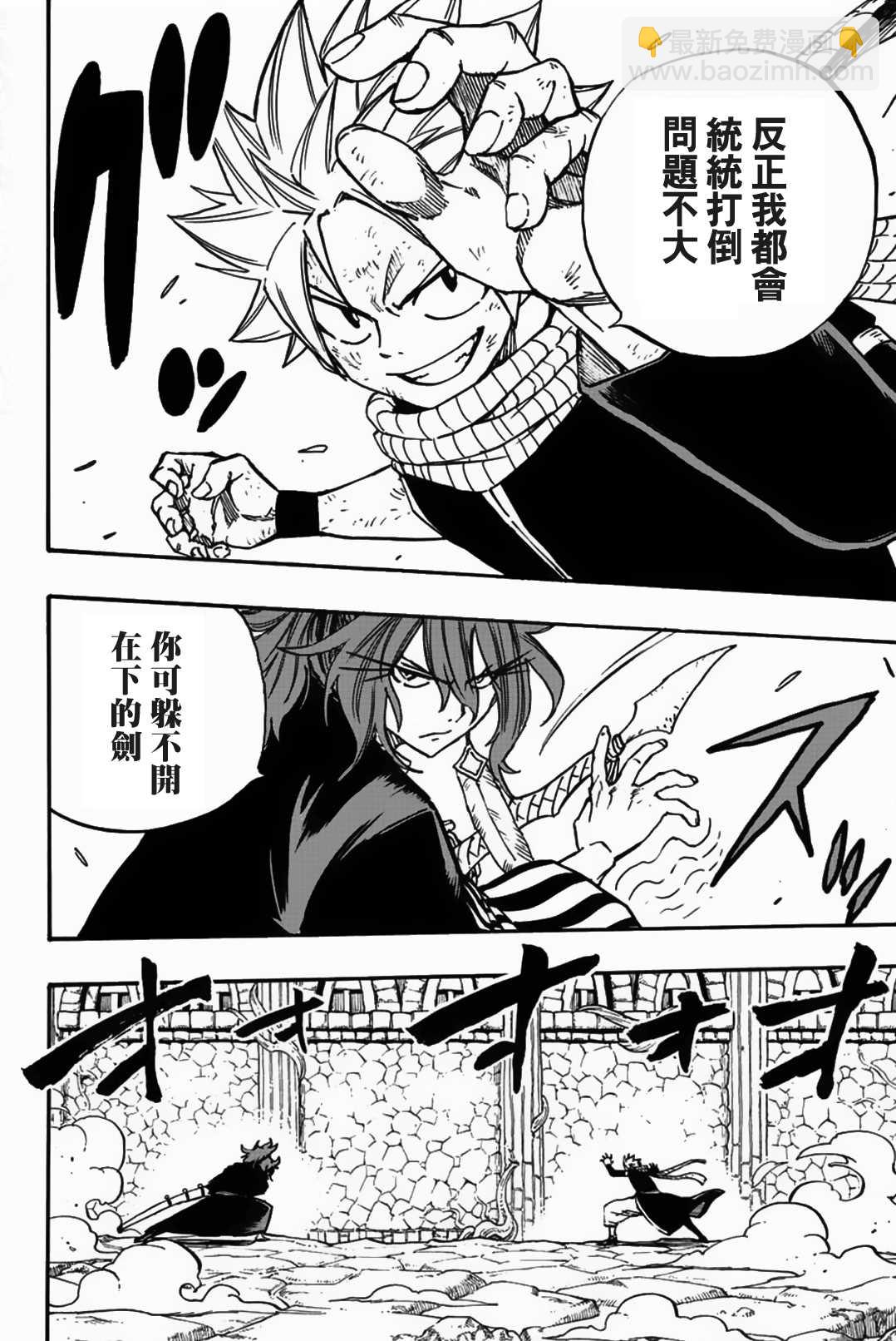 《妖精的尾巴 百年任务》第100话 未被邀请之人 第5页