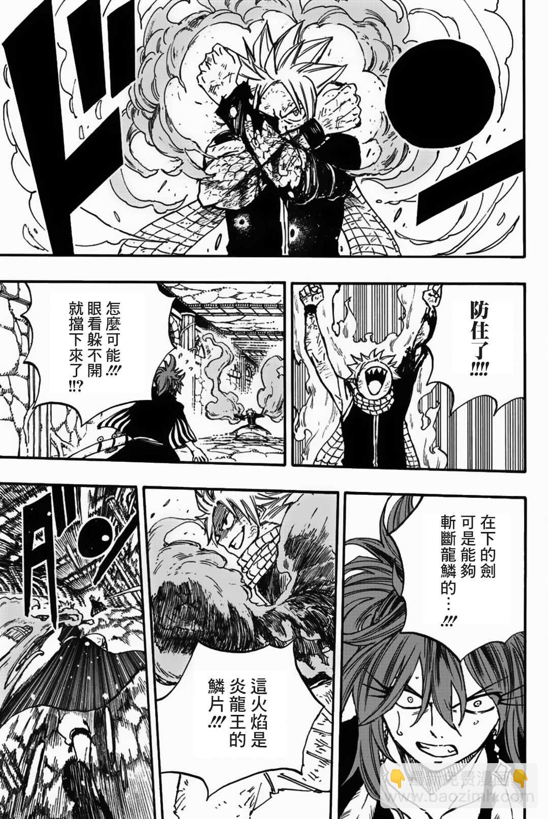 《妖精的尾巴 百年任务》第100话 未被邀请之人 第8页