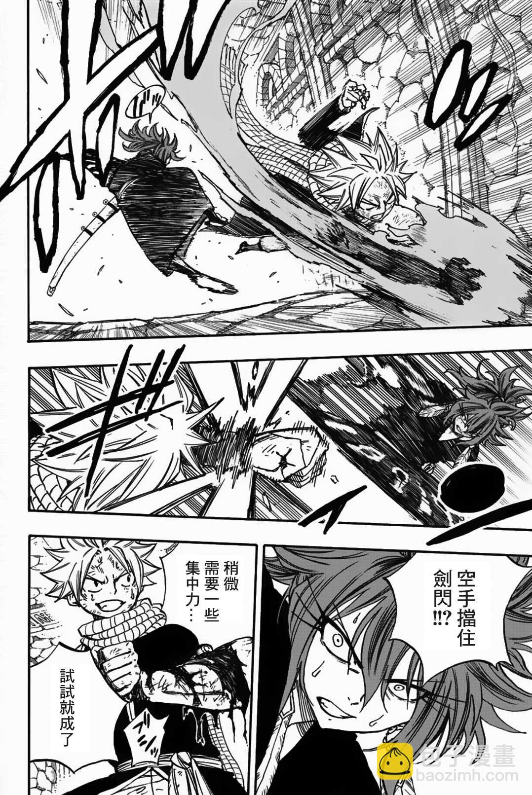 《妖精的尾巴 百年任务》第100话 未被邀请之人 第9页