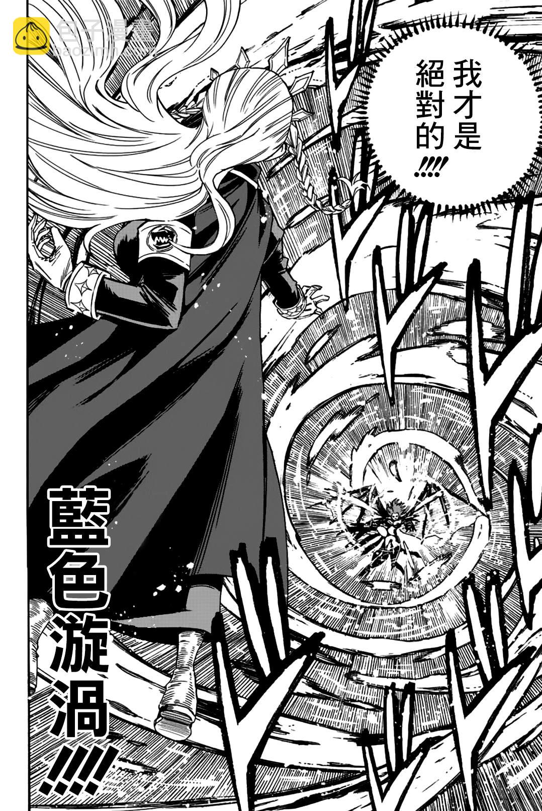 《妖精的尾巴 百年任务》第104话 第10页