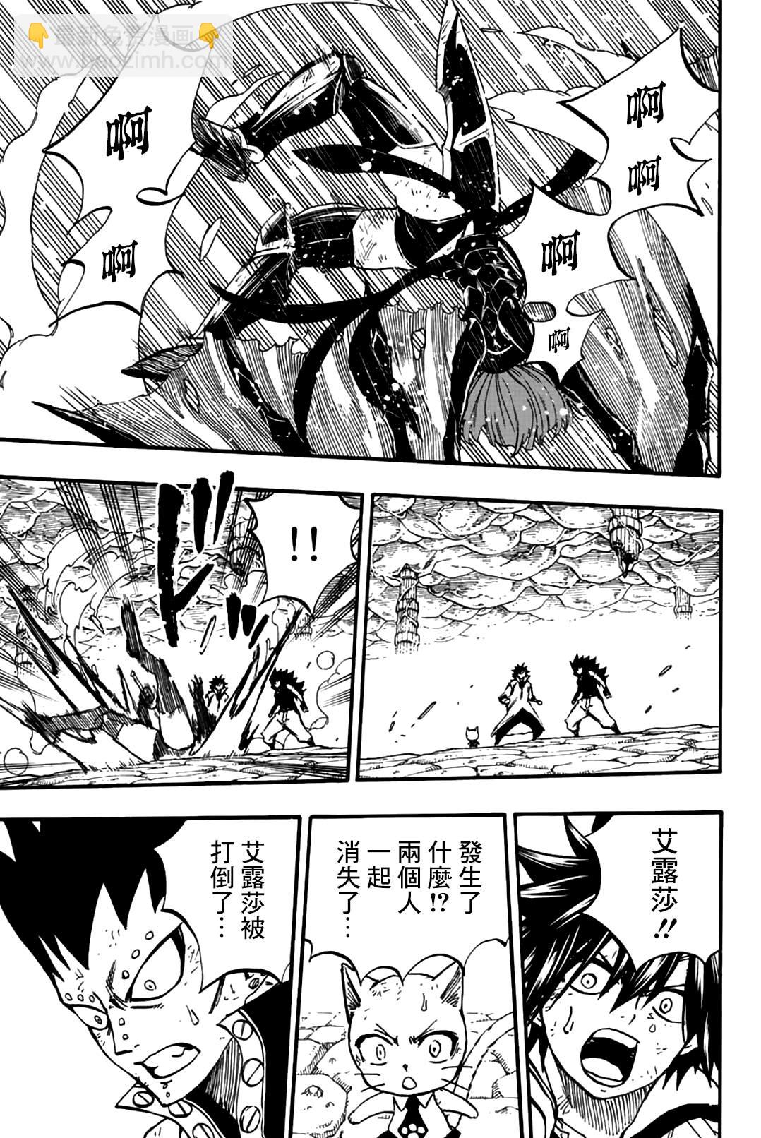 《妖精的尾巴 百年任务》第104话 第11页