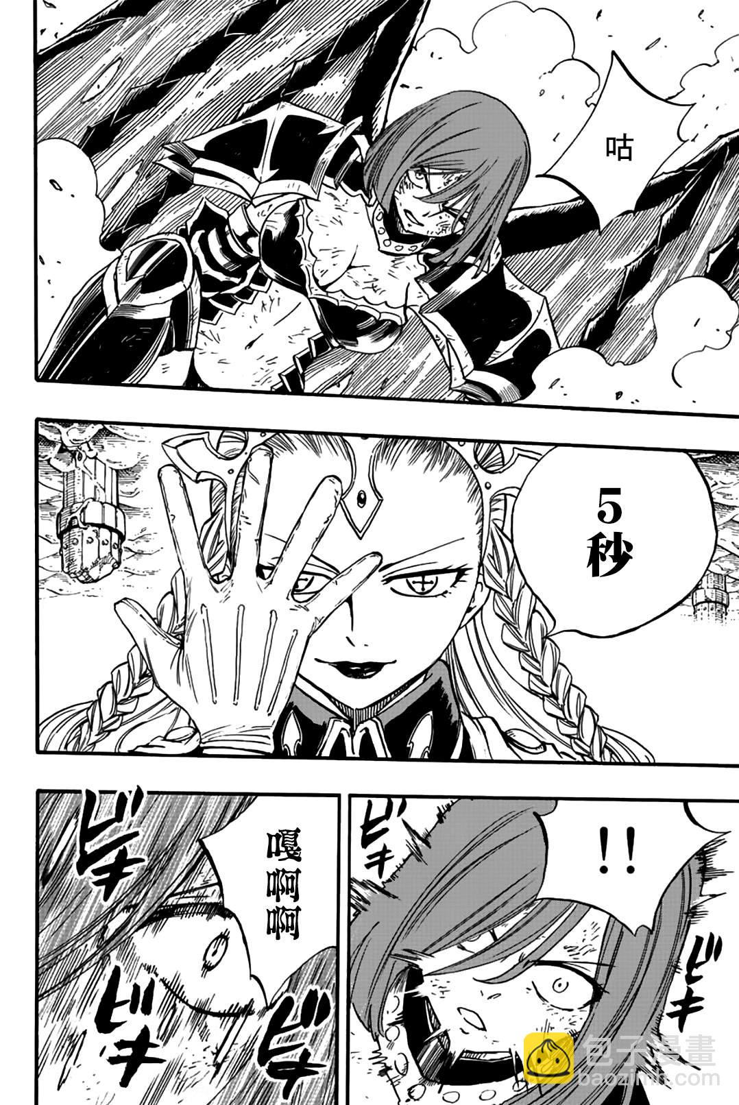 《妖精的尾巴 百年任务》第104话 第12页