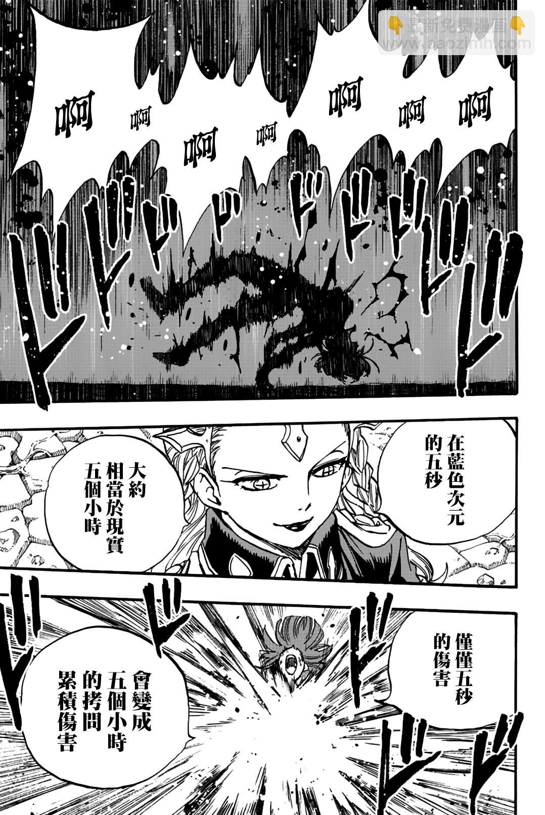 《妖精的尾巴 百年任务》第104话 第13页