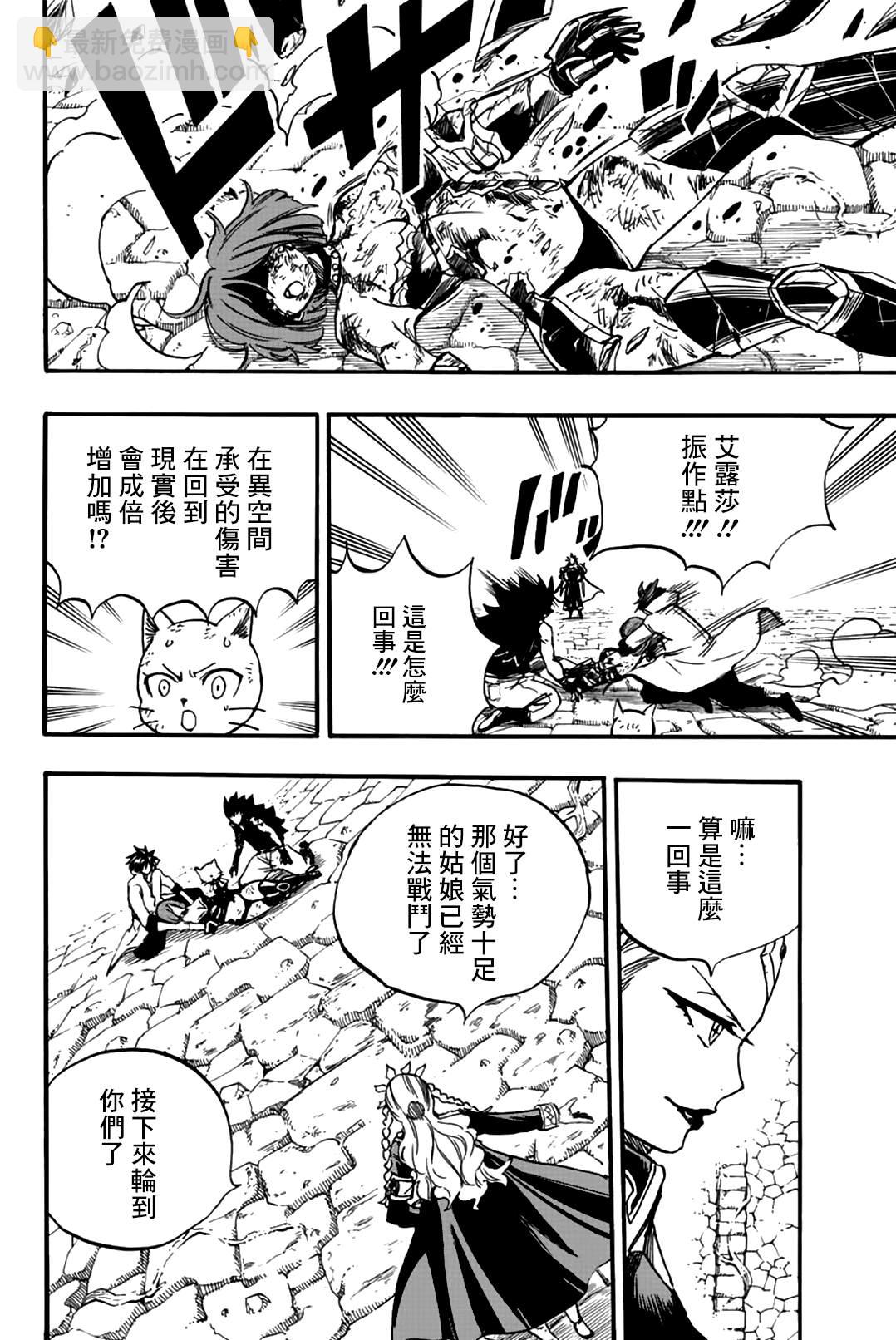 《妖精的尾巴 百年任务》第104话 第14页