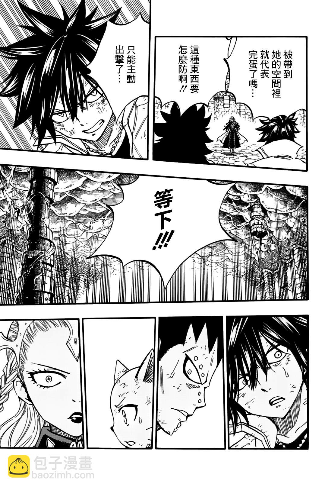 《妖精的尾巴 百年任务》第104话 第15页