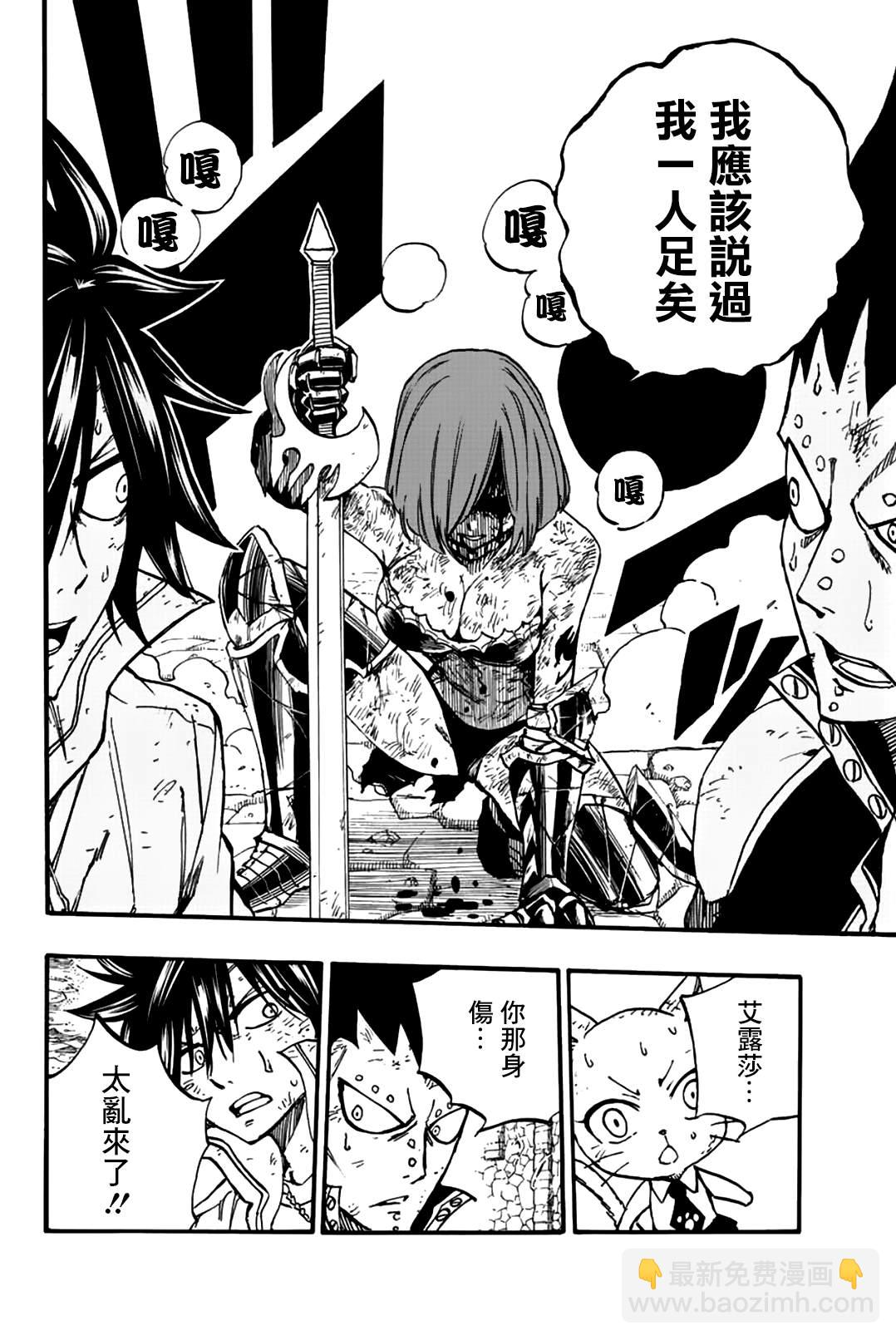 《妖精的尾巴 百年任务》第104话 第16页