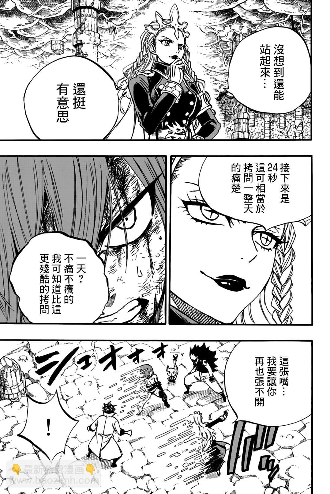 《妖精的尾巴 百年任务》第104话 第17页