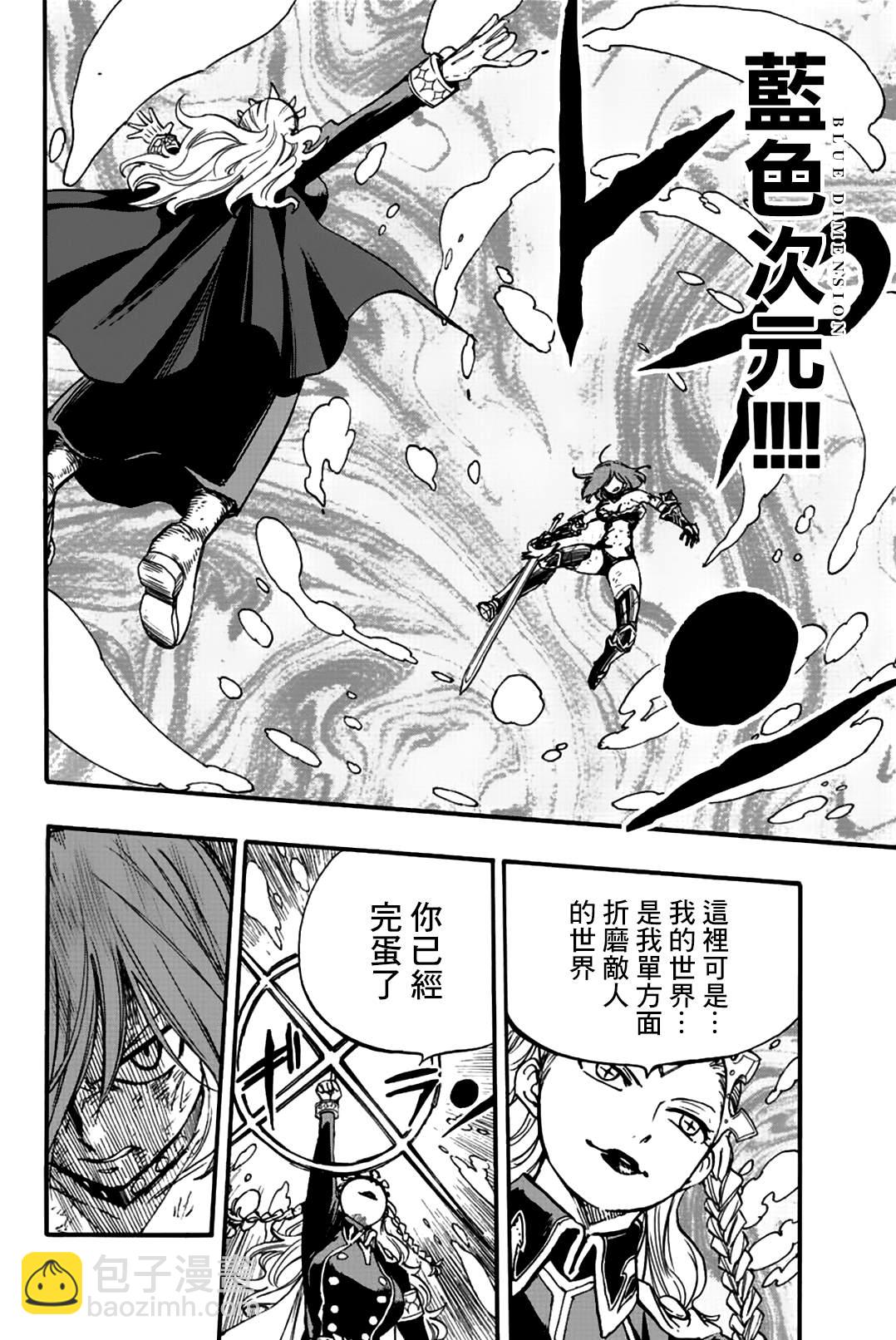 《妖精的尾巴 百年任务》第104话 第18页