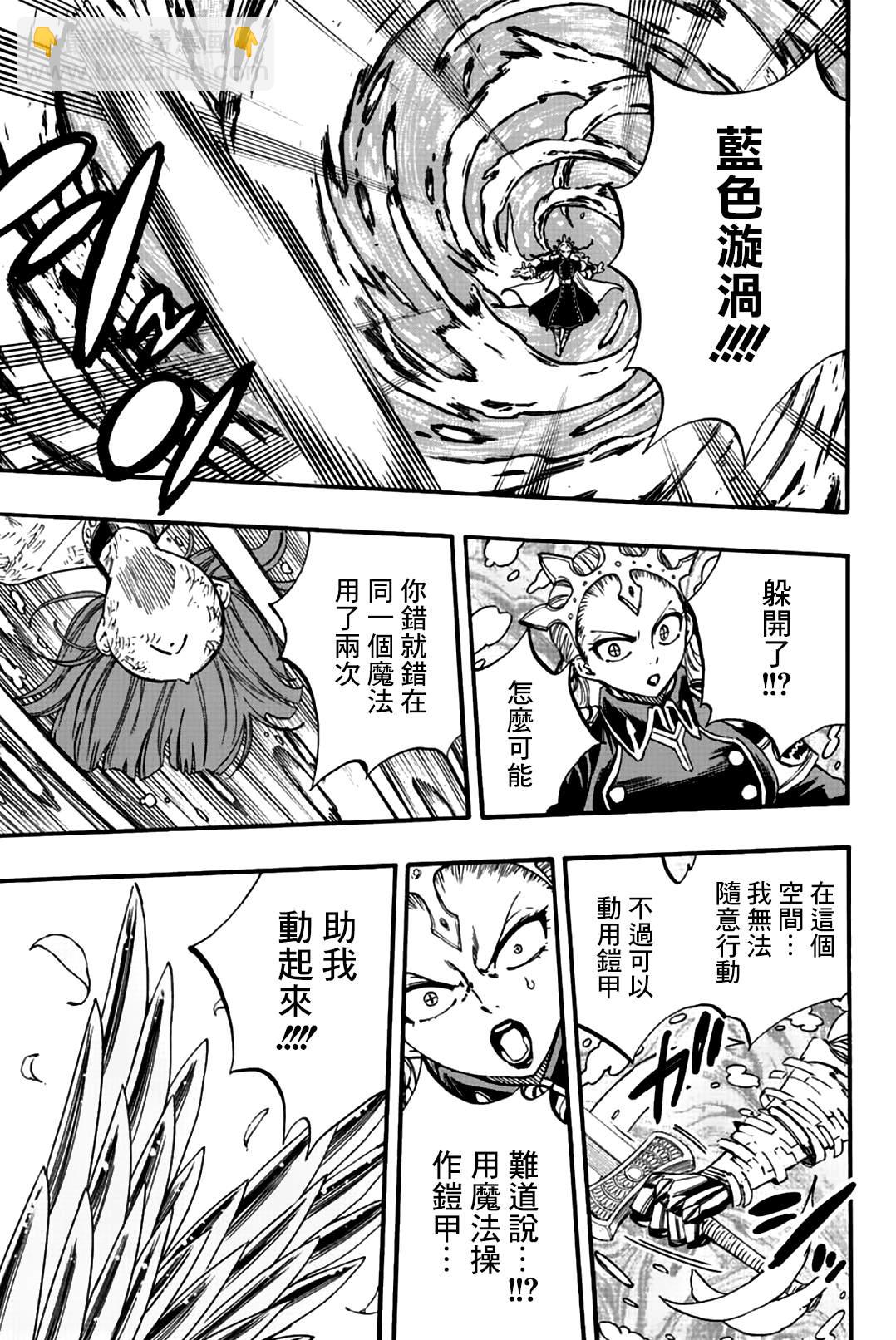 《妖精的尾巴 百年任务》第104话 第19页