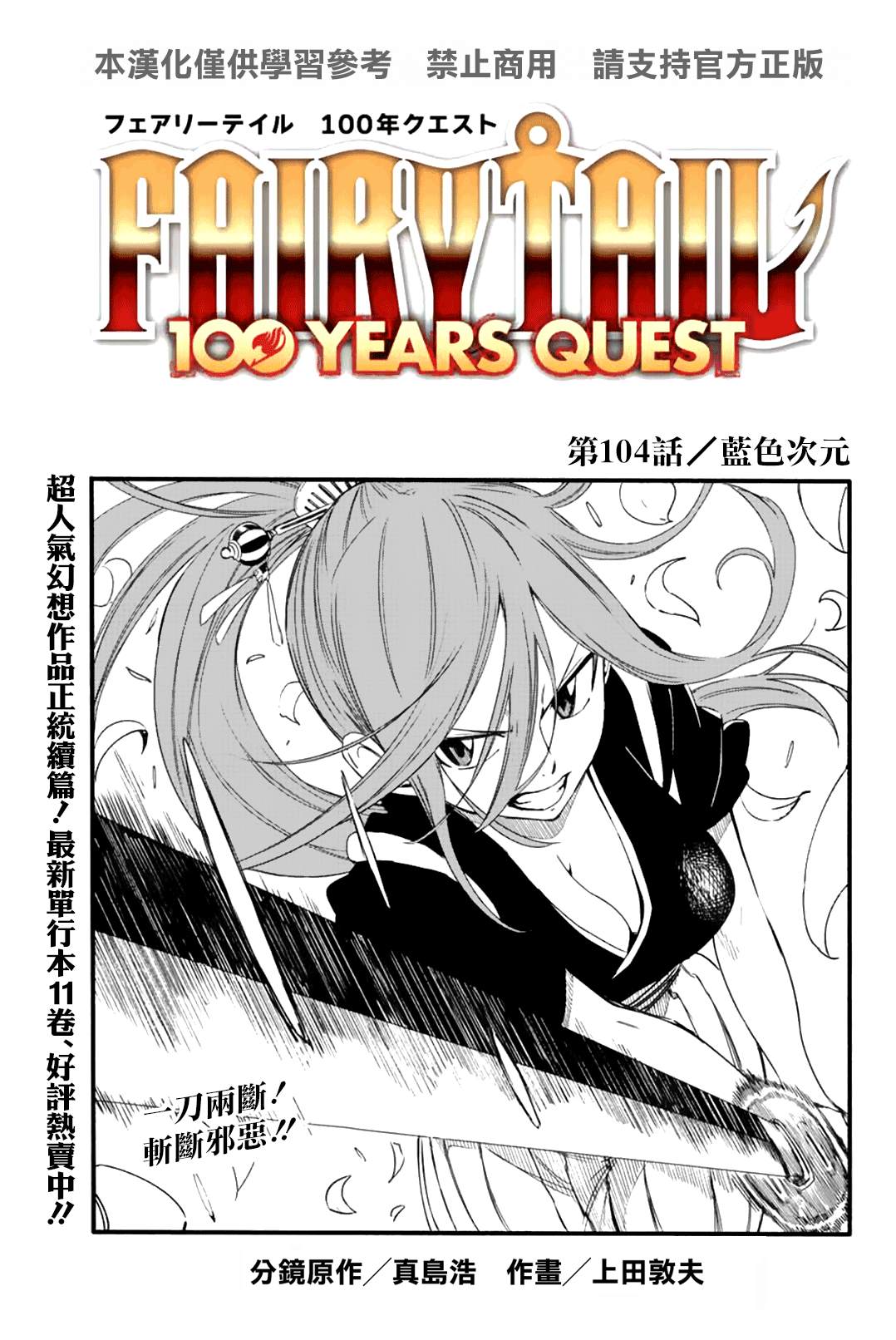 《妖精的尾巴 百年任务》第104话 第1页