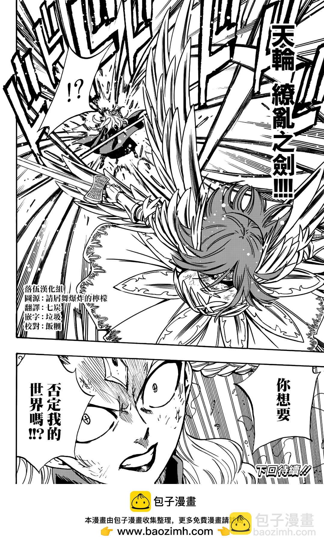 《妖精的尾巴 百年任务》第104话 第20页