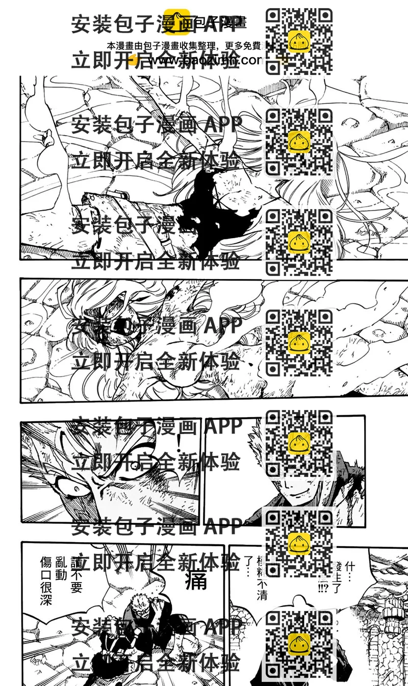 《妖精的尾巴 百年任务》第104话 第2页