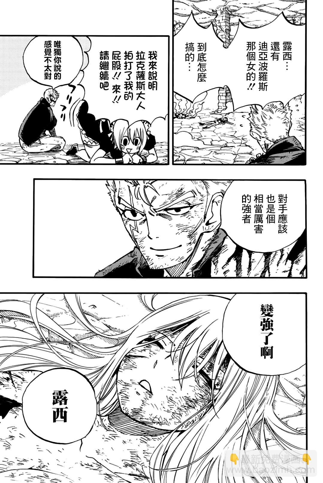 《妖精的尾巴 百年任务》第104话 第3页