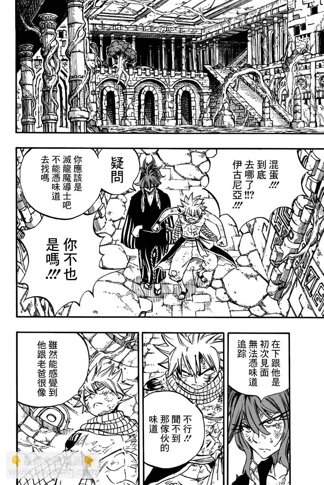 《妖精的尾巴 百年任务》第104话 第4页