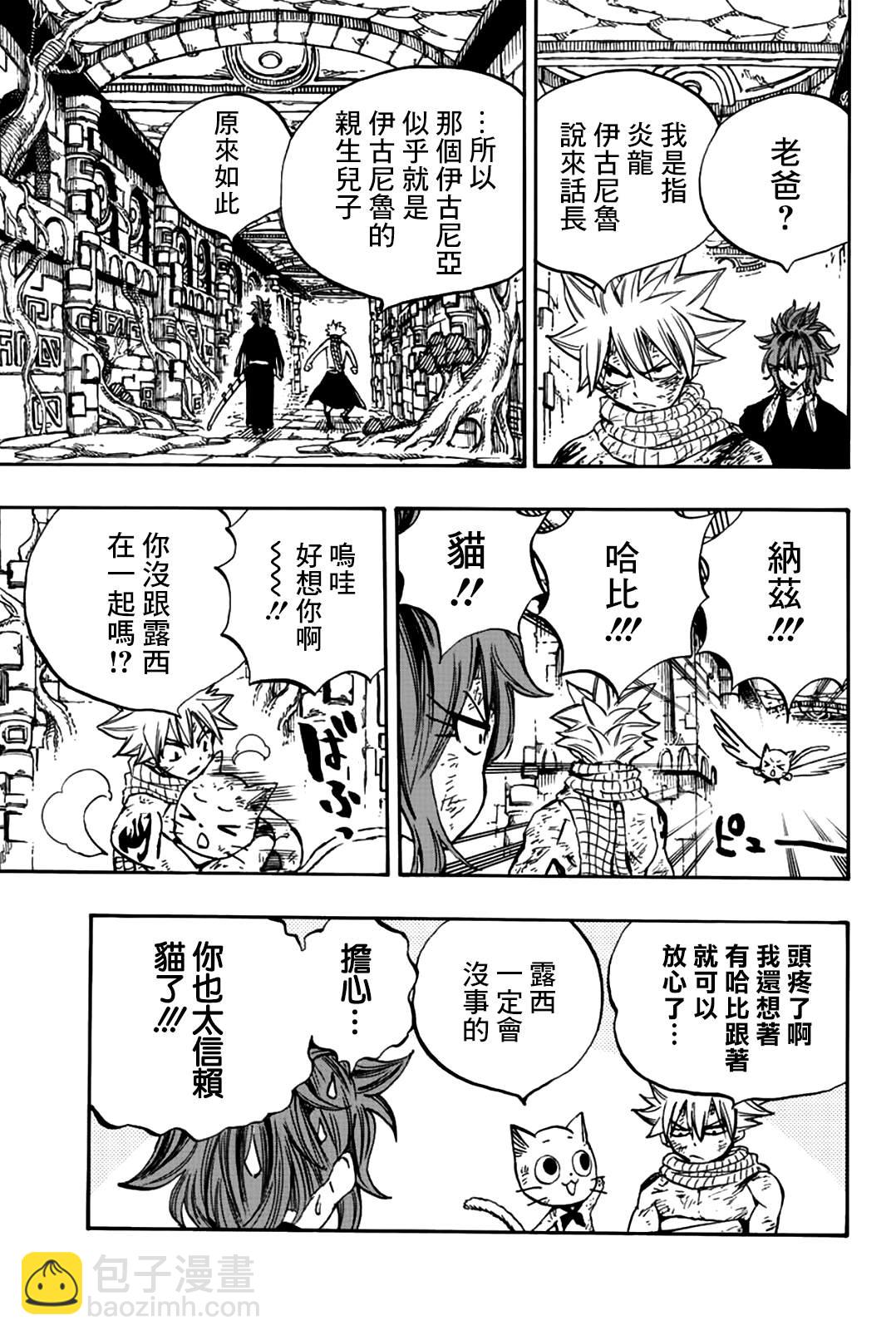 《妖精的尾巴 百年任务》第104话 第5页