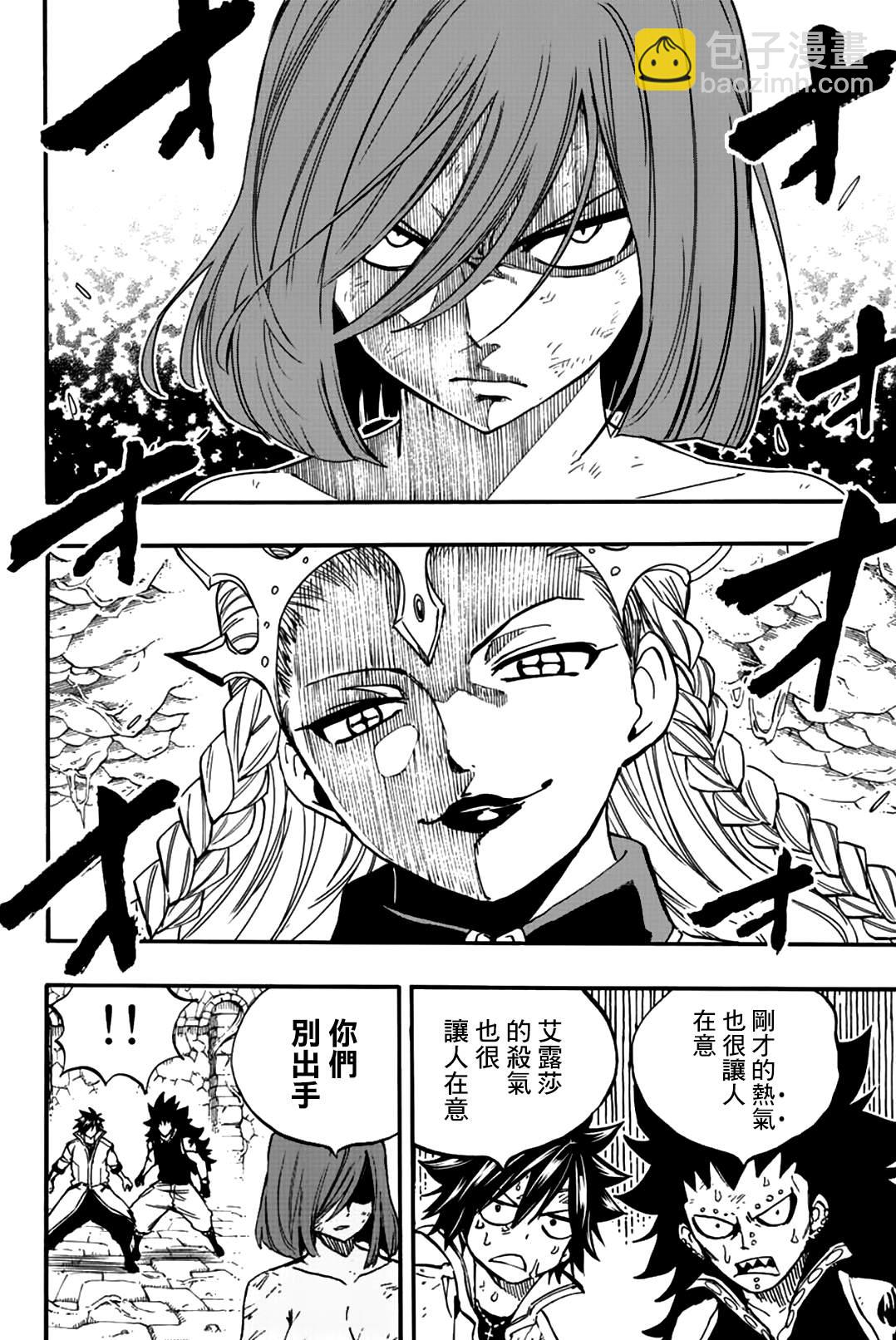 《妖精的尾巴 百年任务》第104话 第6页