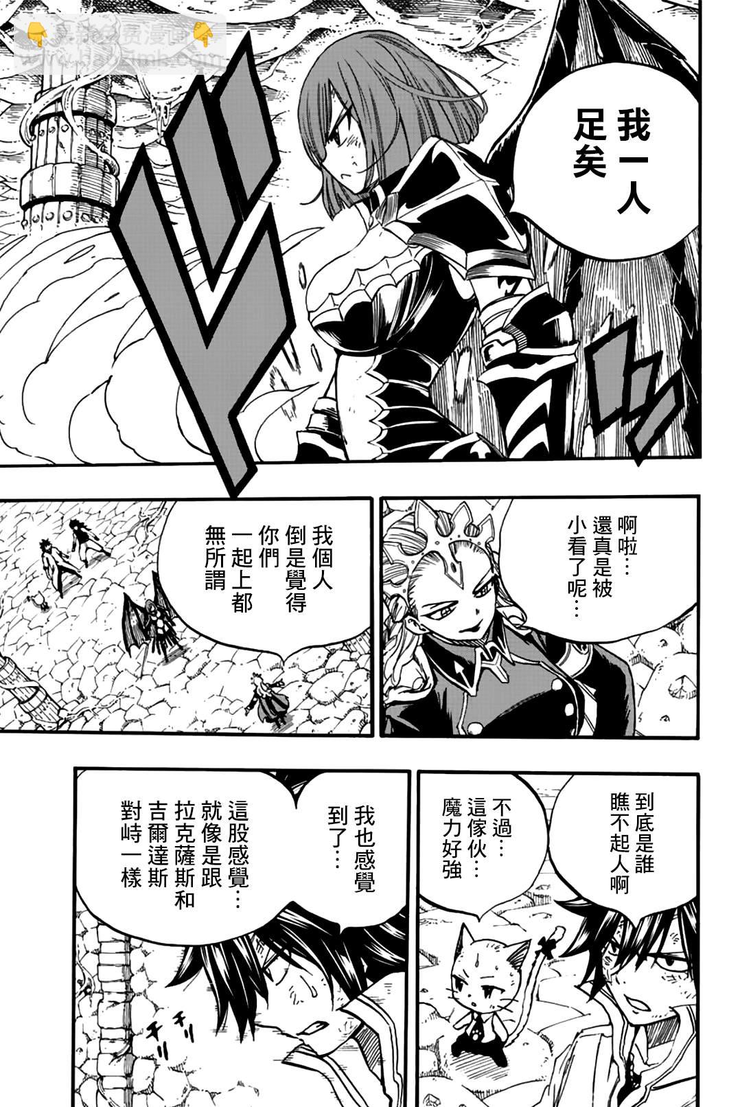 《妖精的尾巴 百年任务》第104话 第7页