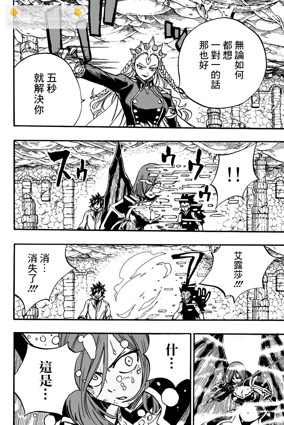 《妖精的尾巴 百年任务》第104话 第8页