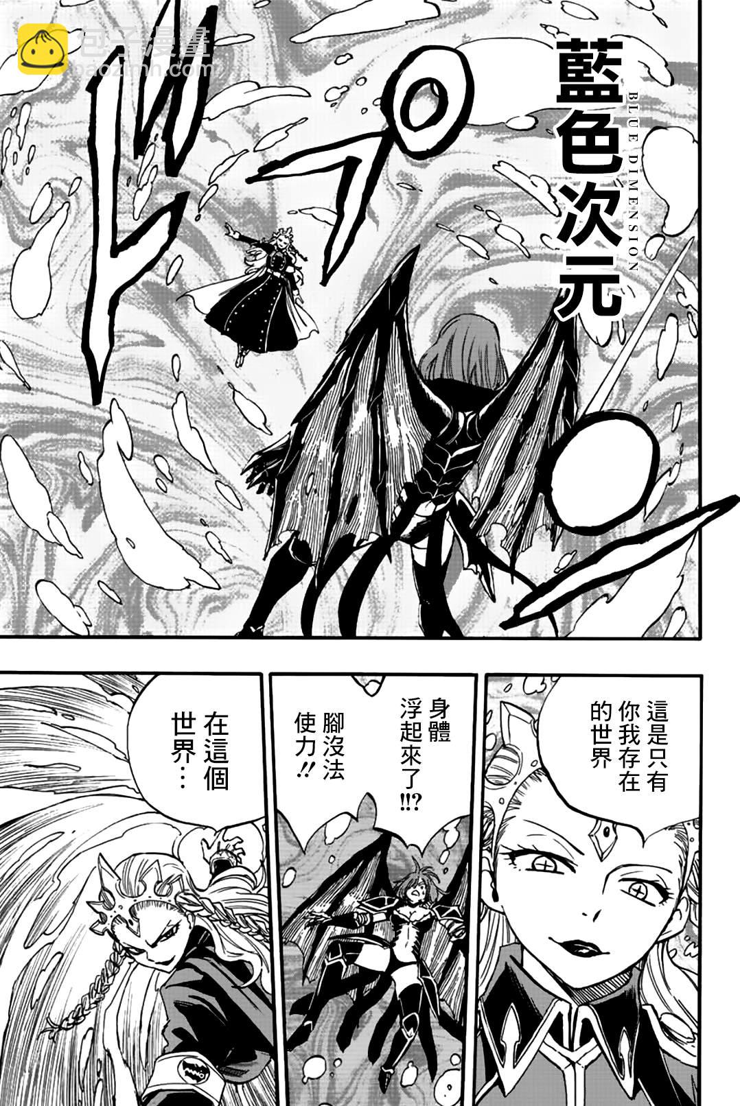 《妖精的尾巴 百年任务》第104话 第9页