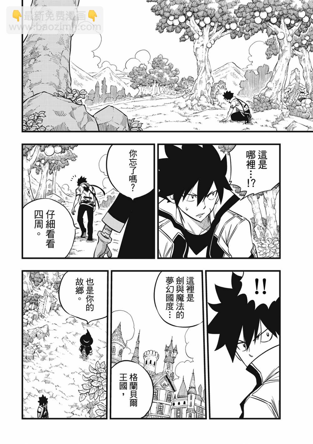 《妖精的尾巴 百年任务》第105话 亚空间程式 第10页