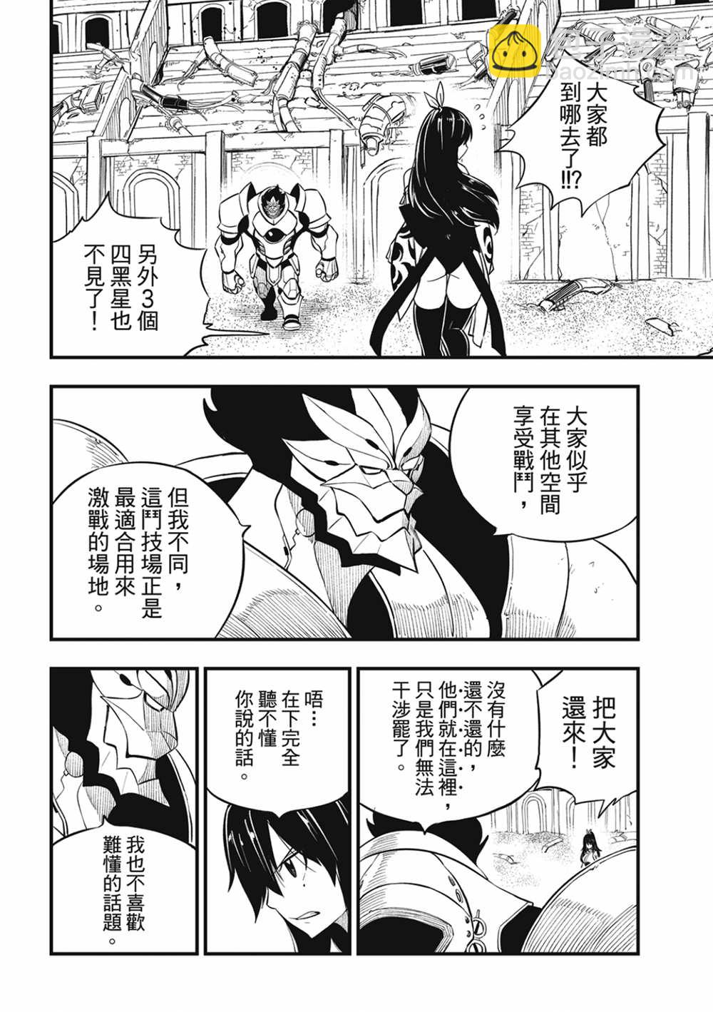《妖精的尾巴 百年任务》第105话 亚空间程式 第12页
