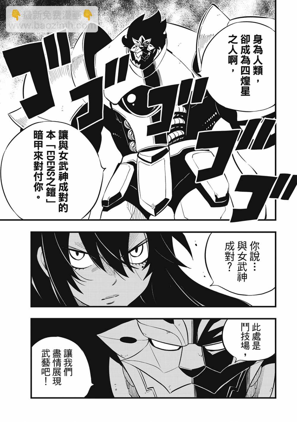 《妖精的尾巴 百年任务》第105话 亚空间程式 第13页