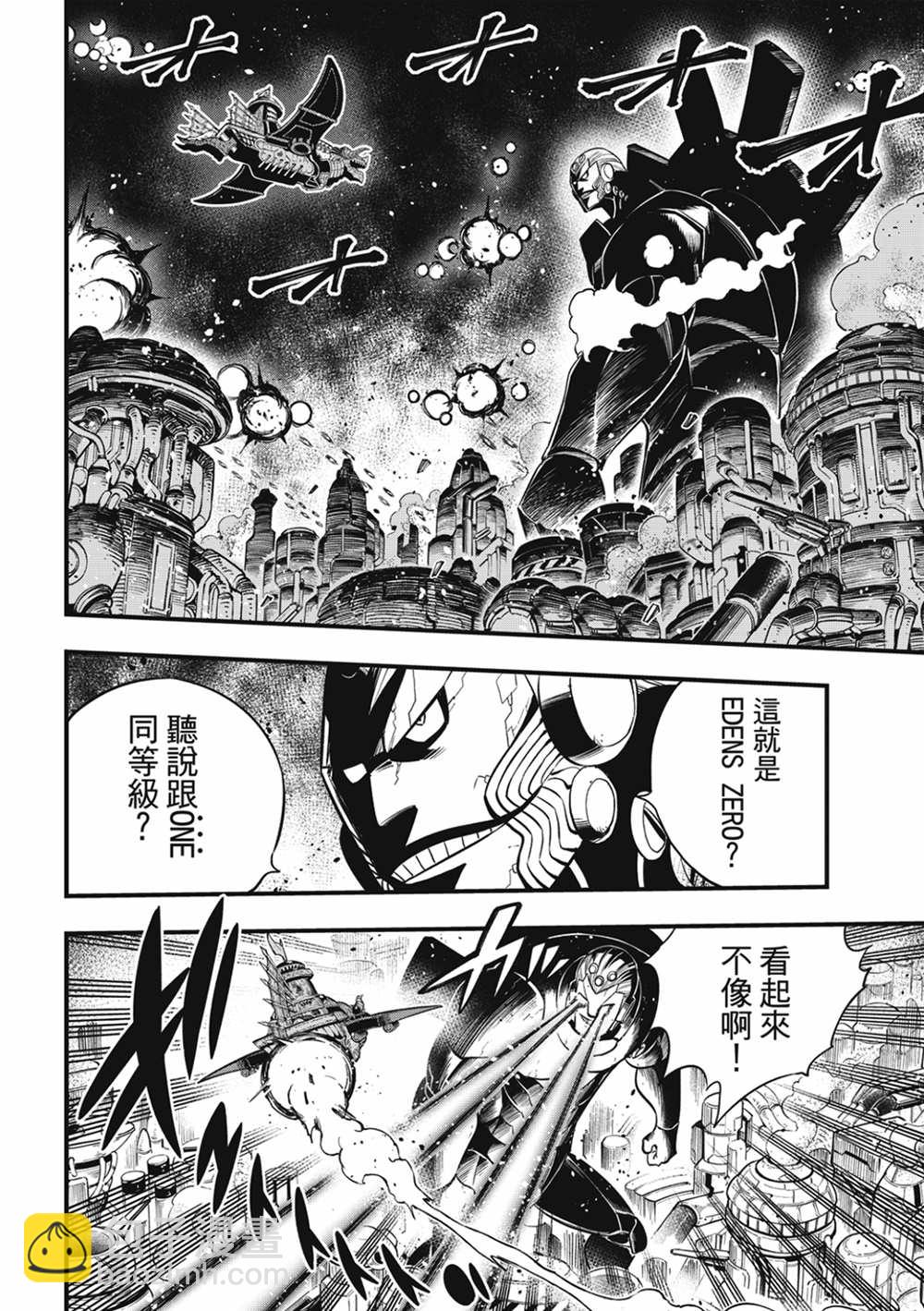 《妖精的尾巴 百年任务》第105话 亚空间程式 第14页