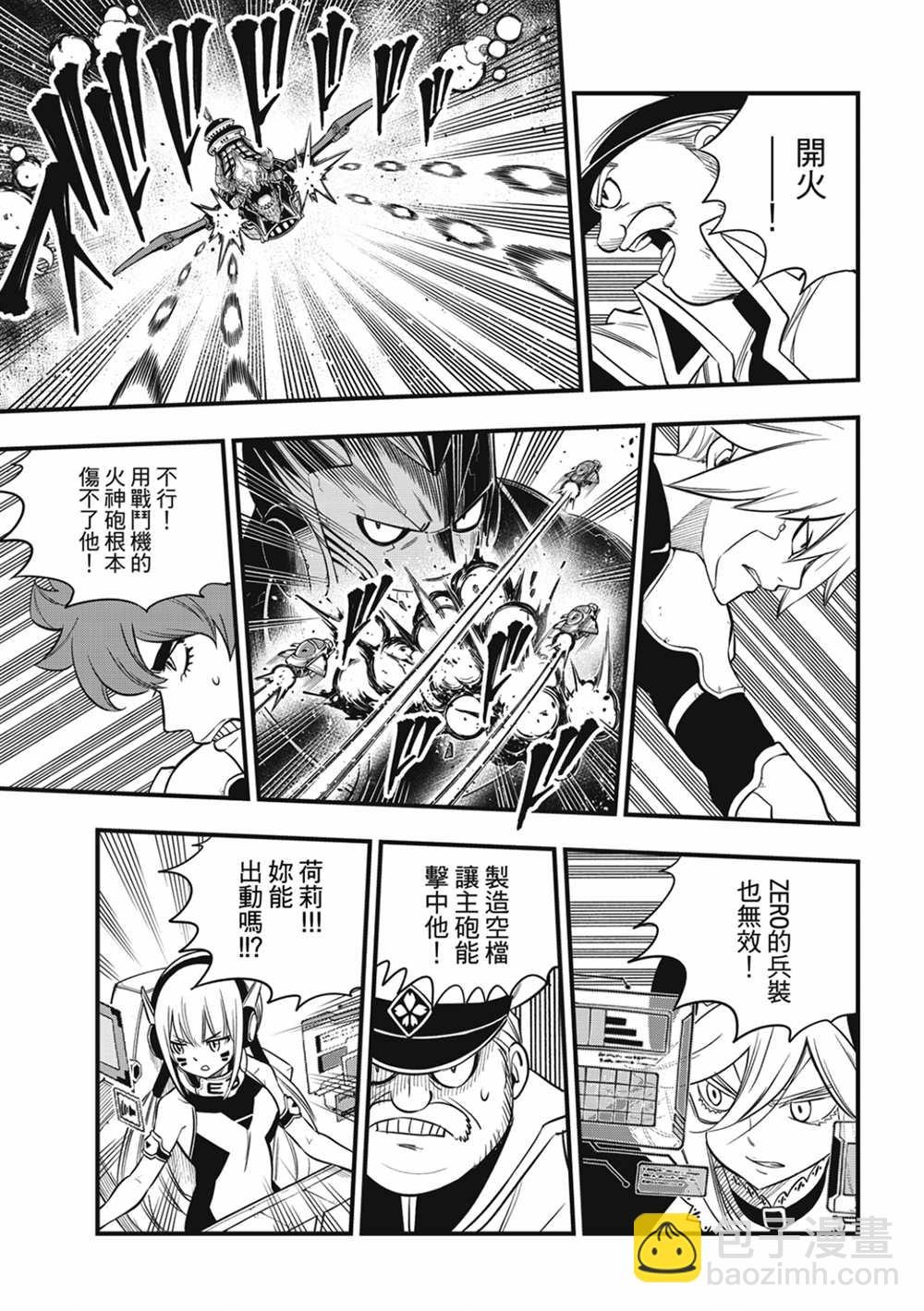 《妖精的尾巴 百年任务》第105话 亚空间程式 第15页