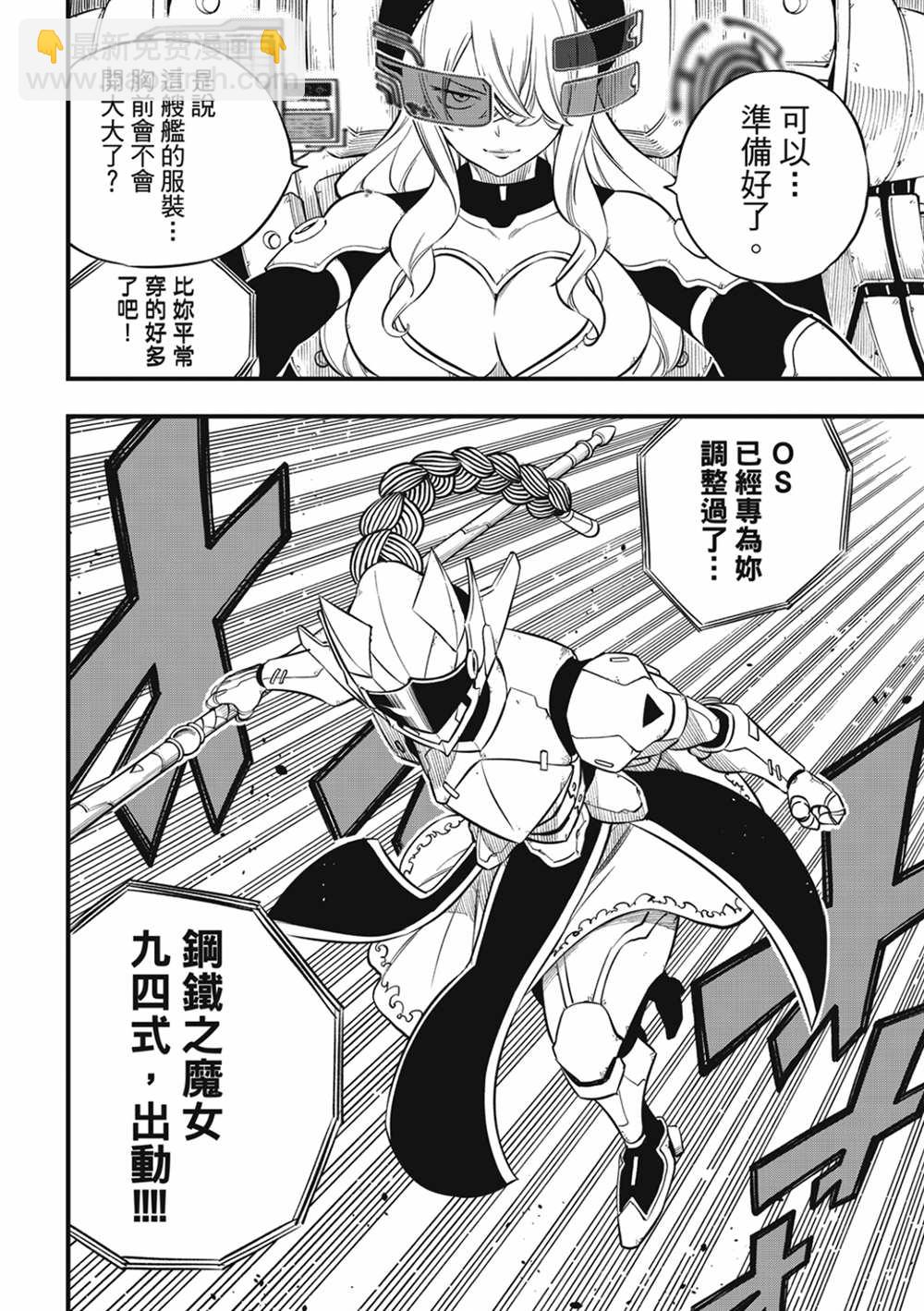 《妖精的尾巴 百年任务》第105话 亚空间程式 第16页