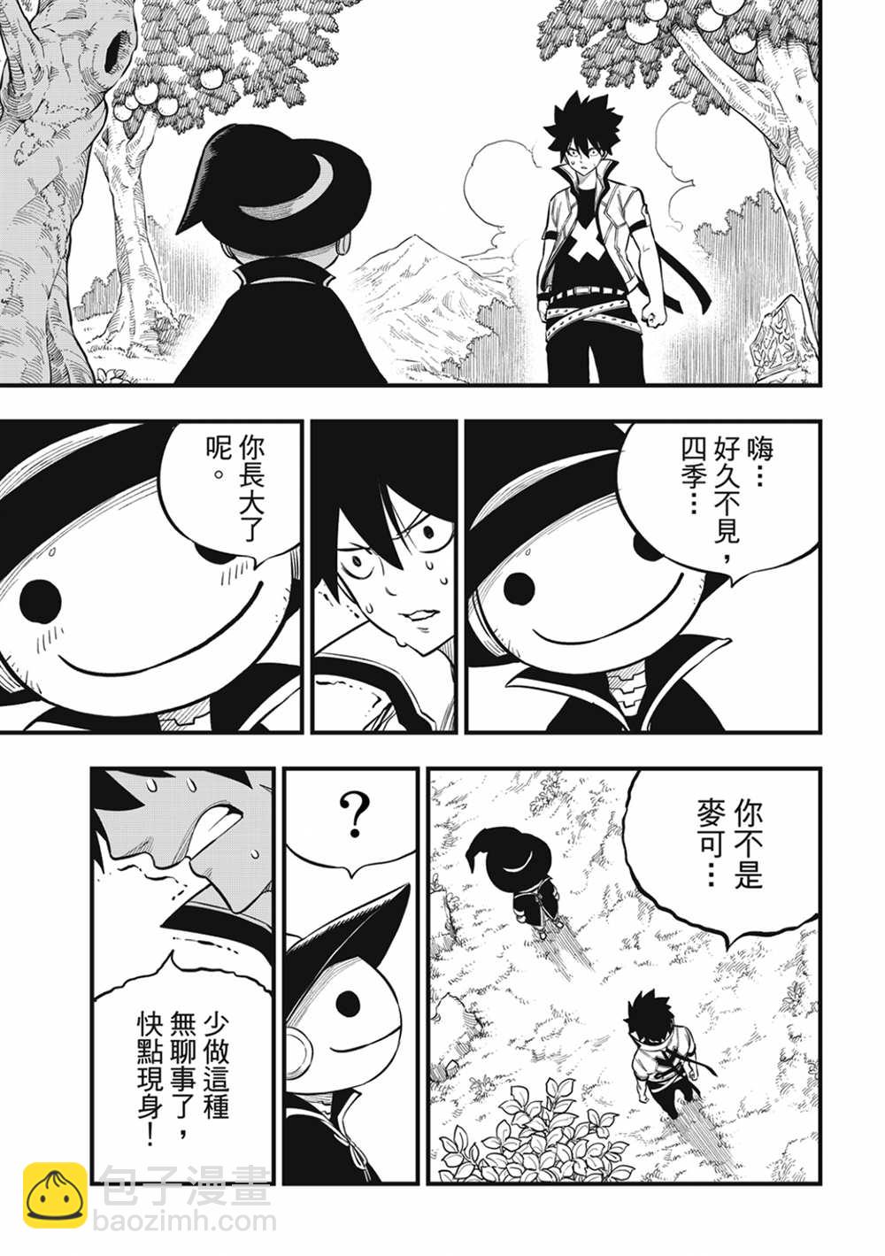 《妖精的尾巴 百年任务》第105话 亚空间程式 第17页