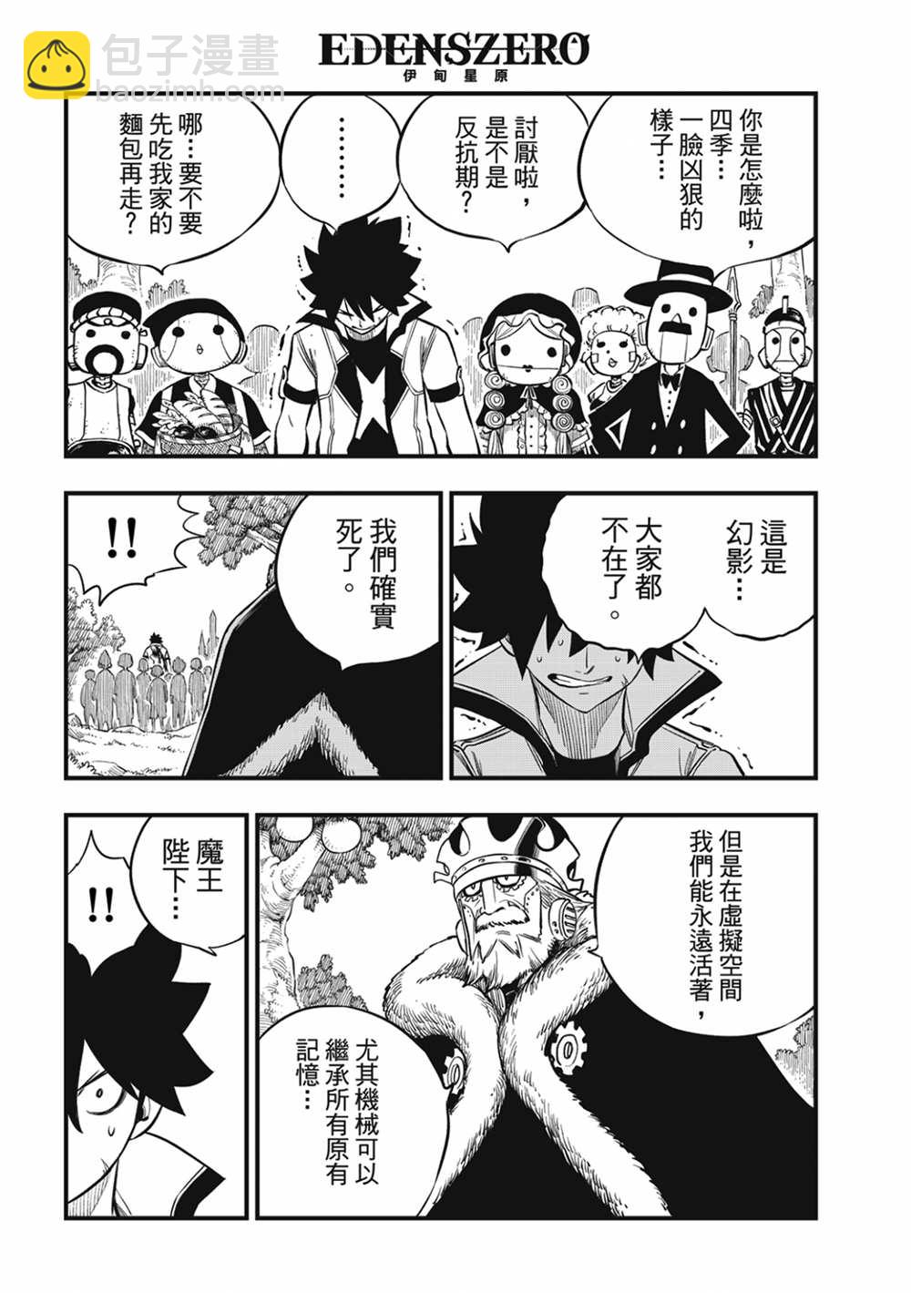 《妖精的尾巴 百年任务》第105话 亚空间程式 第18页