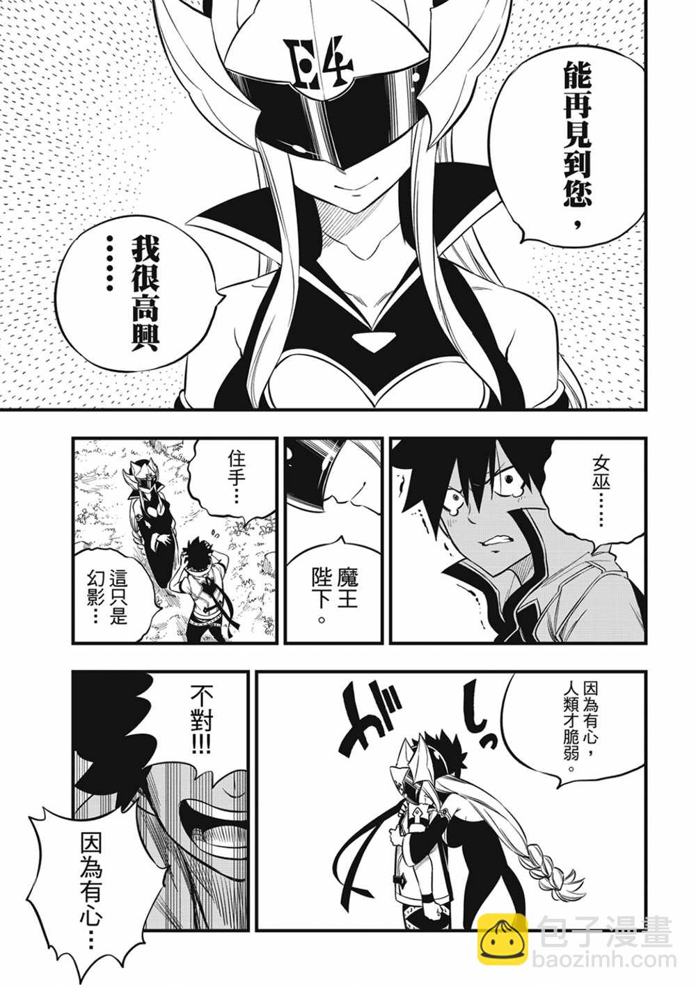 《妖精的尾巴 百年任务》第105话 亚空间程式 第19页
